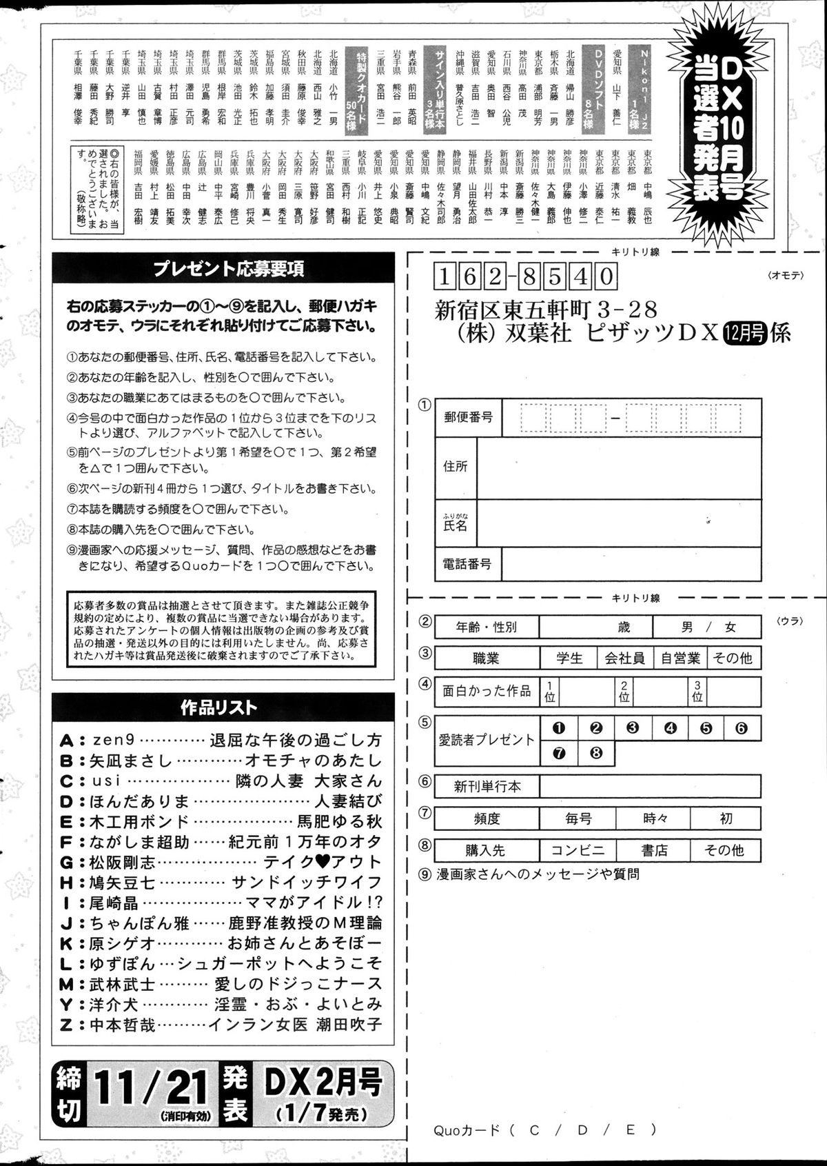 アクションピザッツ DX 2013年12月号