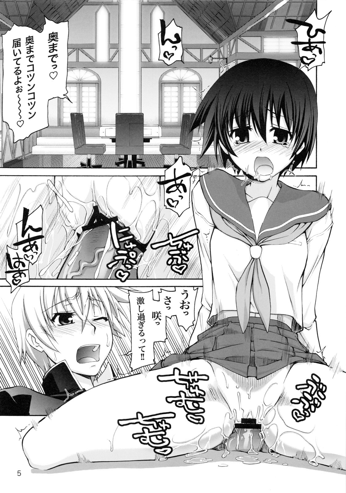 (C76) [GOLD RUSH (鈴木あどれす)] てんぱい ～天使のおっぱい～ (咲-saki)