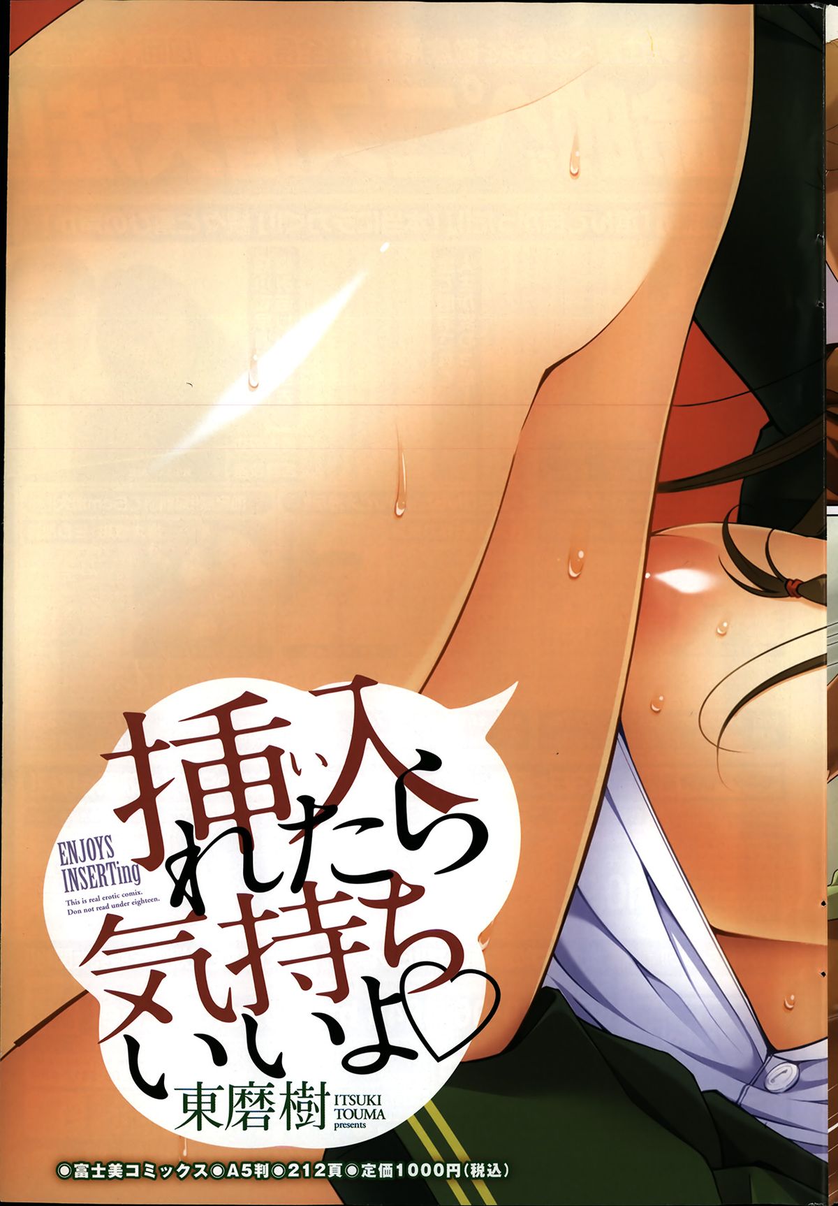 COMIC ペンギンセレブ 2014年1月号