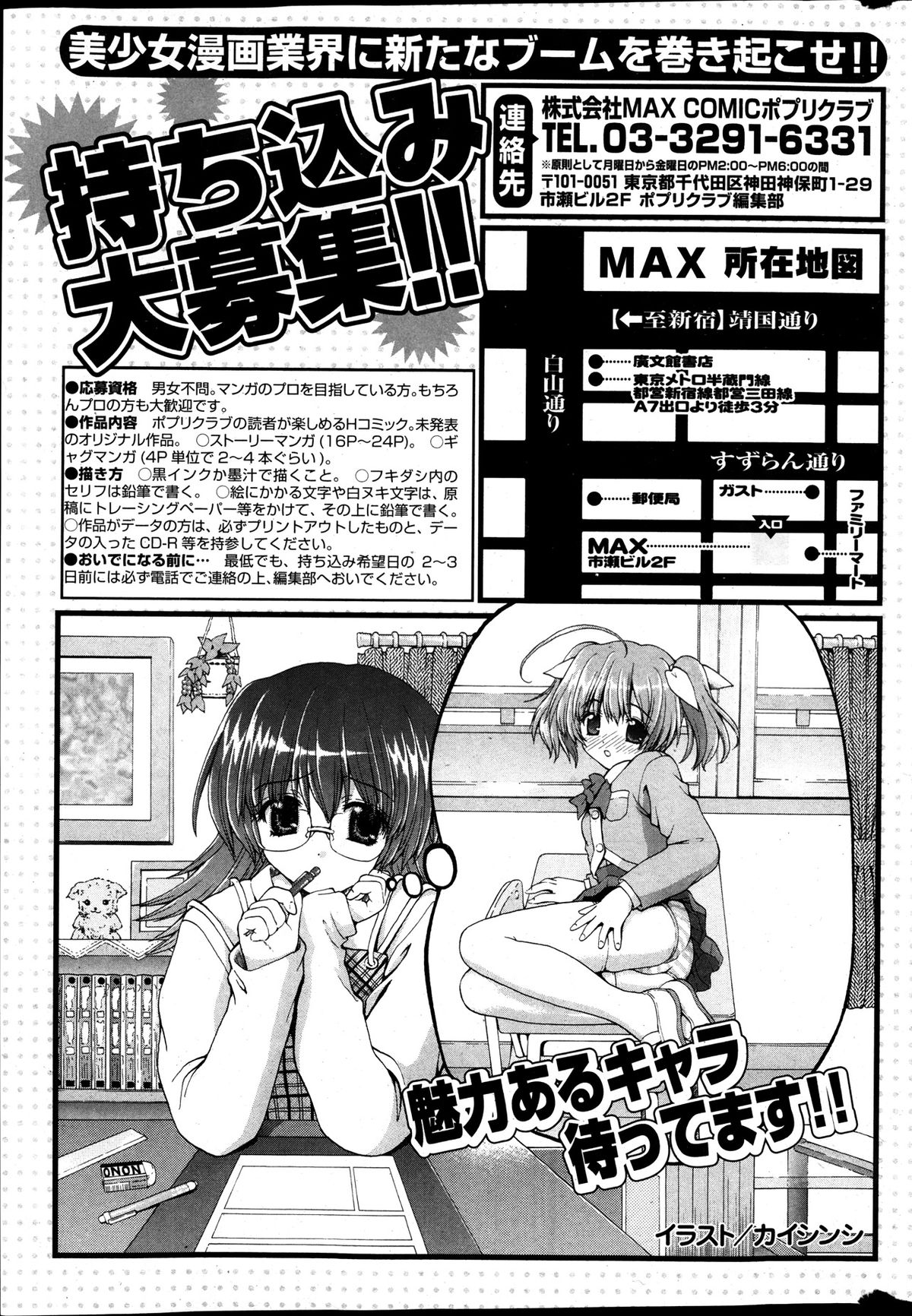 [雑誌] COMIC ポプリクラブ 2014年01月号