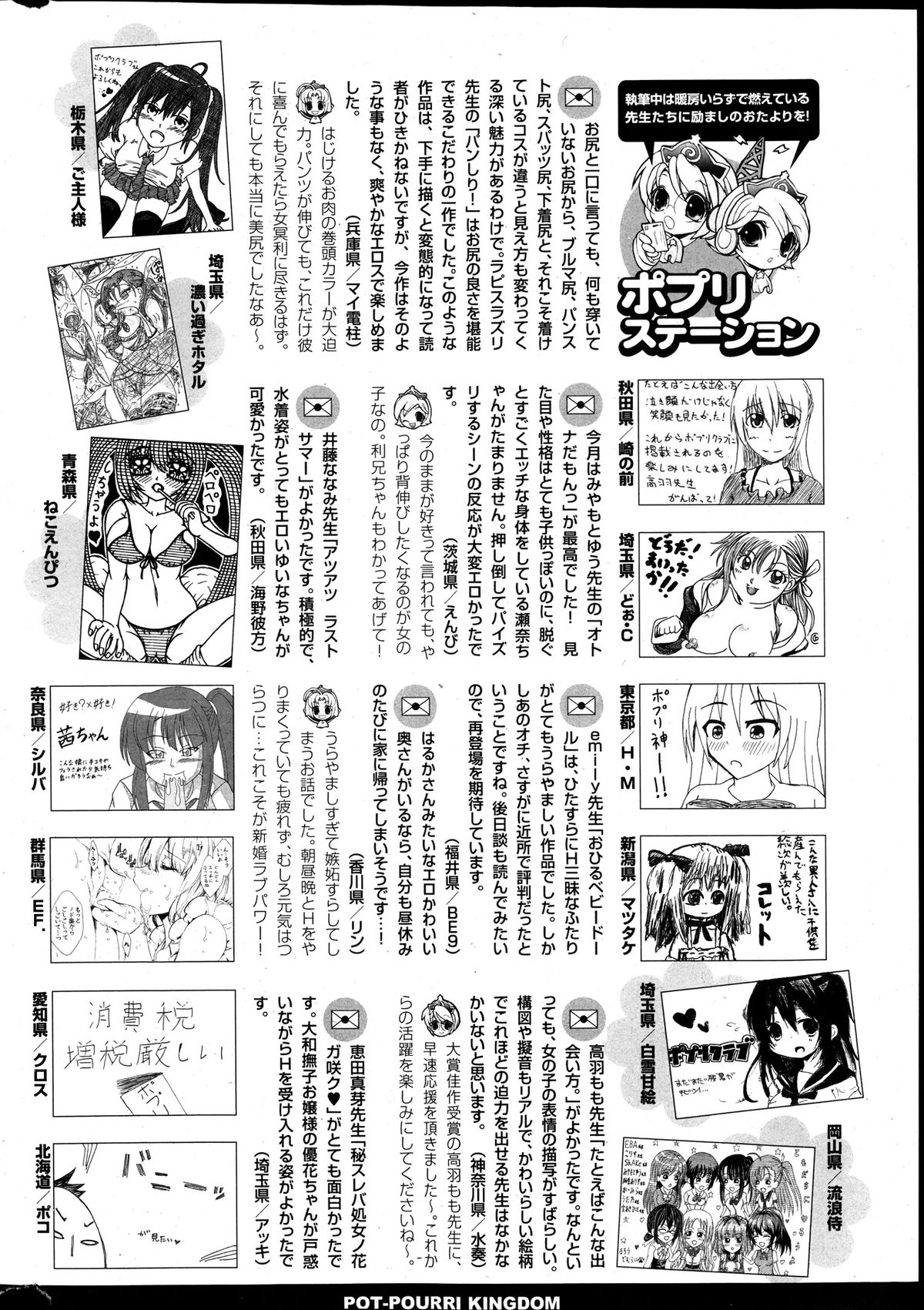 [雑誌] COMIC ポプリクラブ 2014年01月号