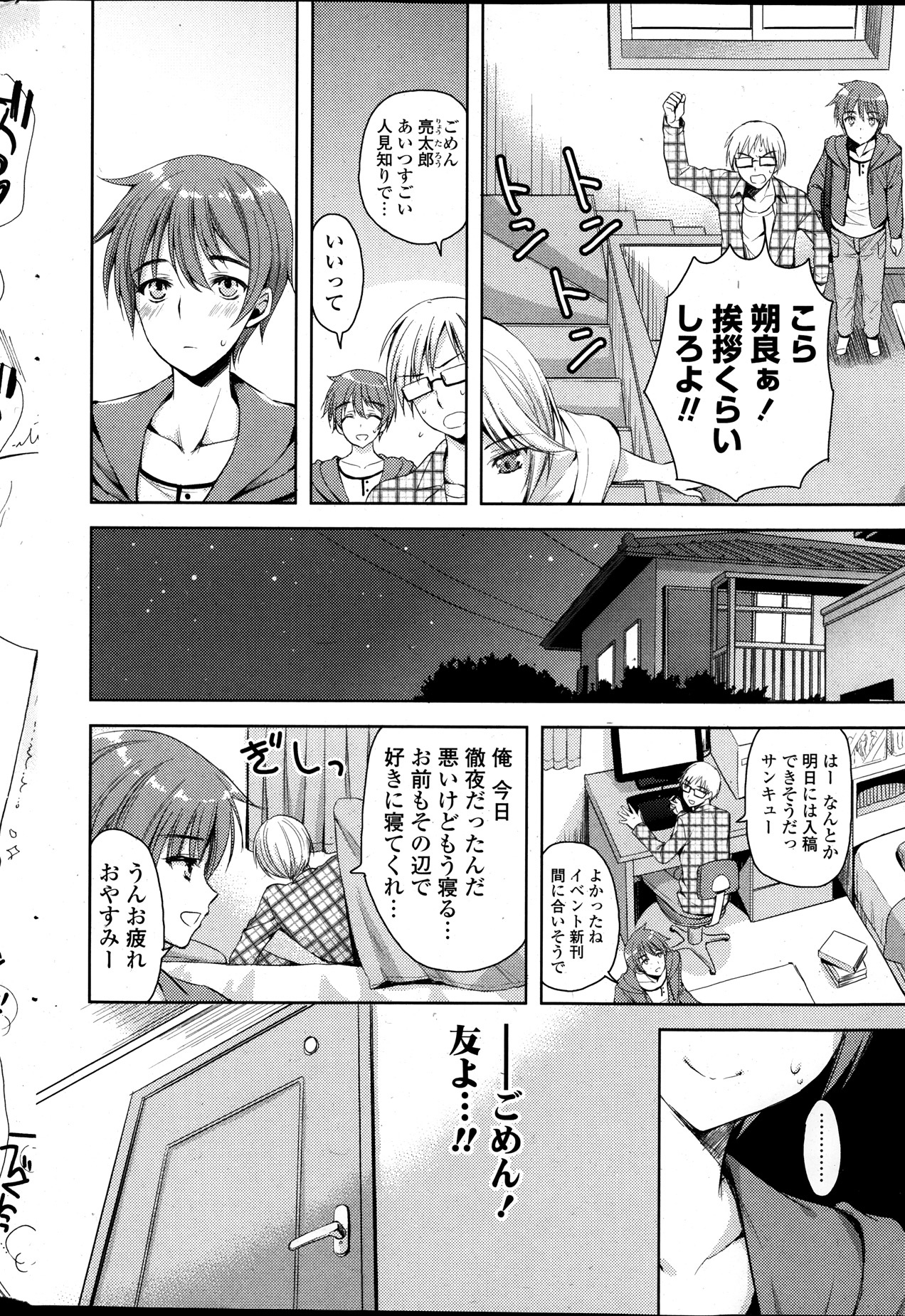 [雑誌] COMIC ポプリクラブ 2014年01月号