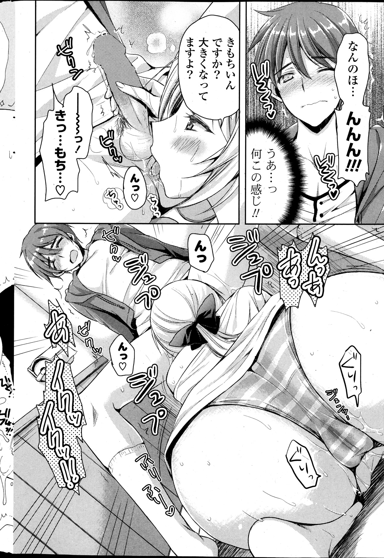 [雑誌] COMIC ポプリクラブ 2014年01月号