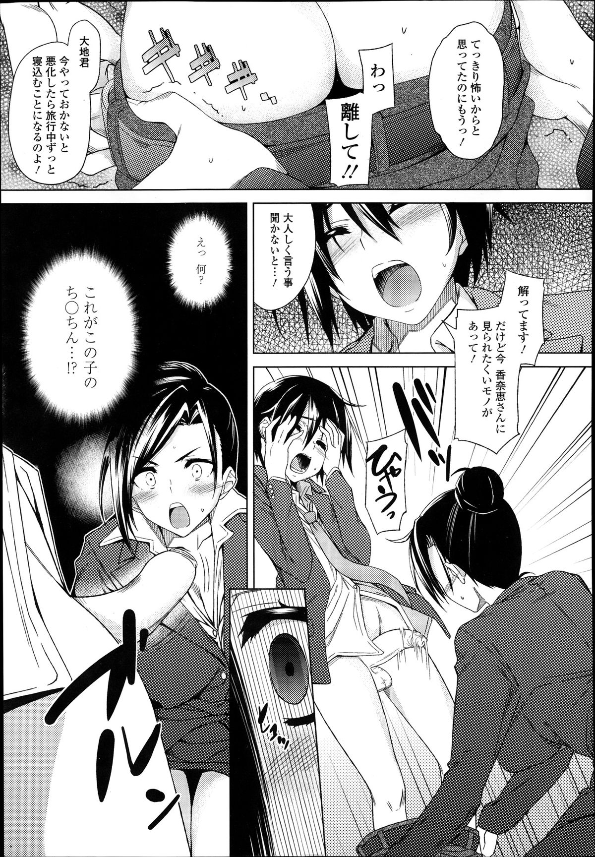 COMIC 天魔 2013年12月号