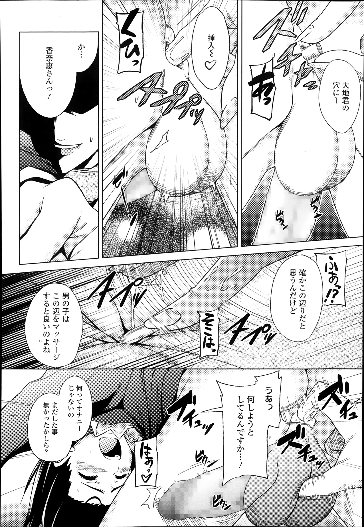 COMIC 天魔 2013年12月号