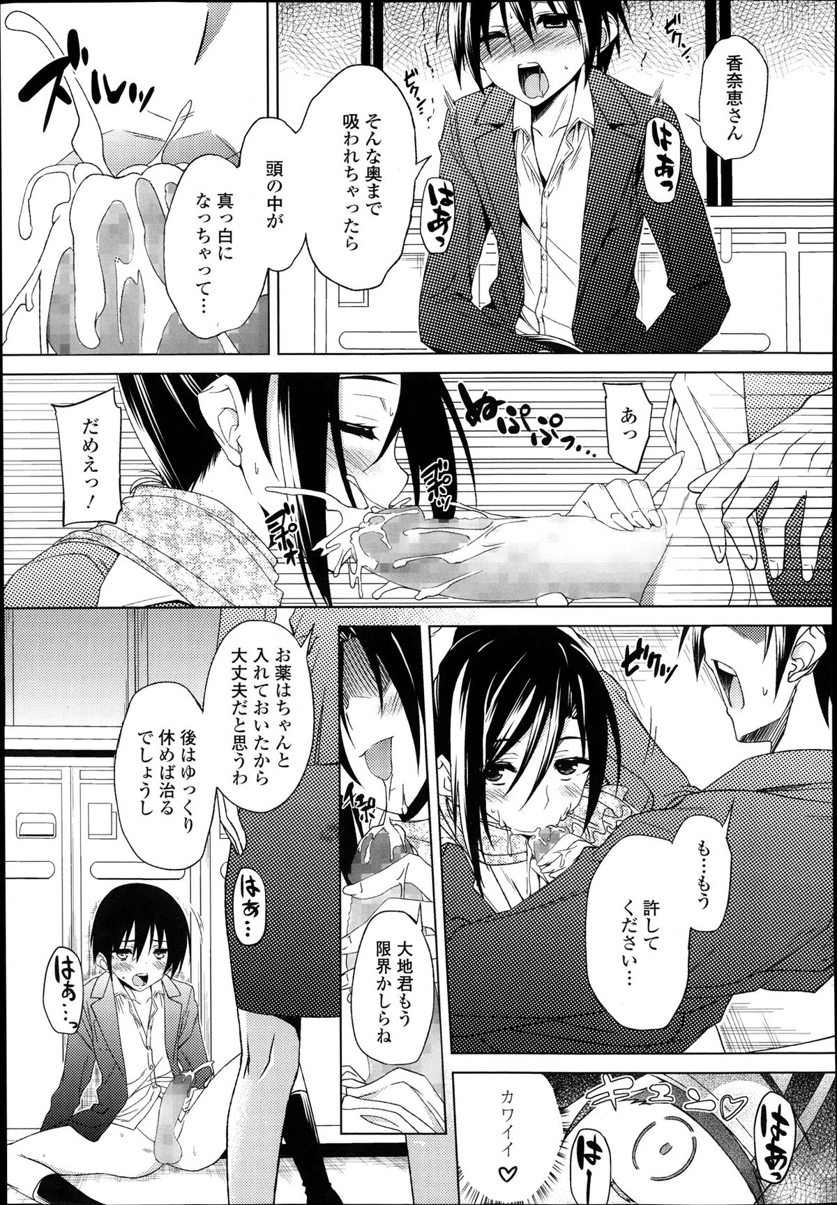 COMIC 天魔 2013年12月号