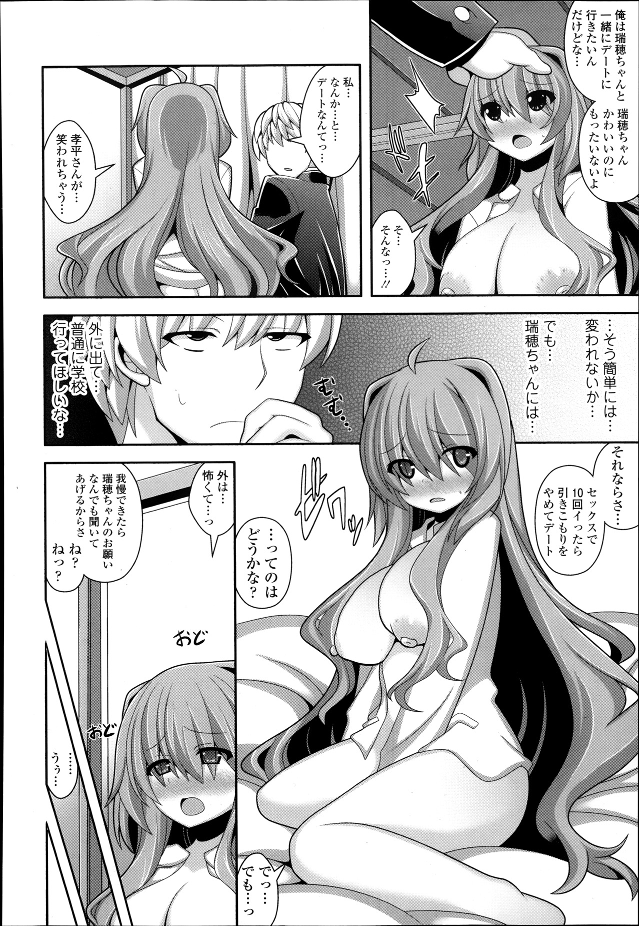 COMIC 天魔 2013年12月号