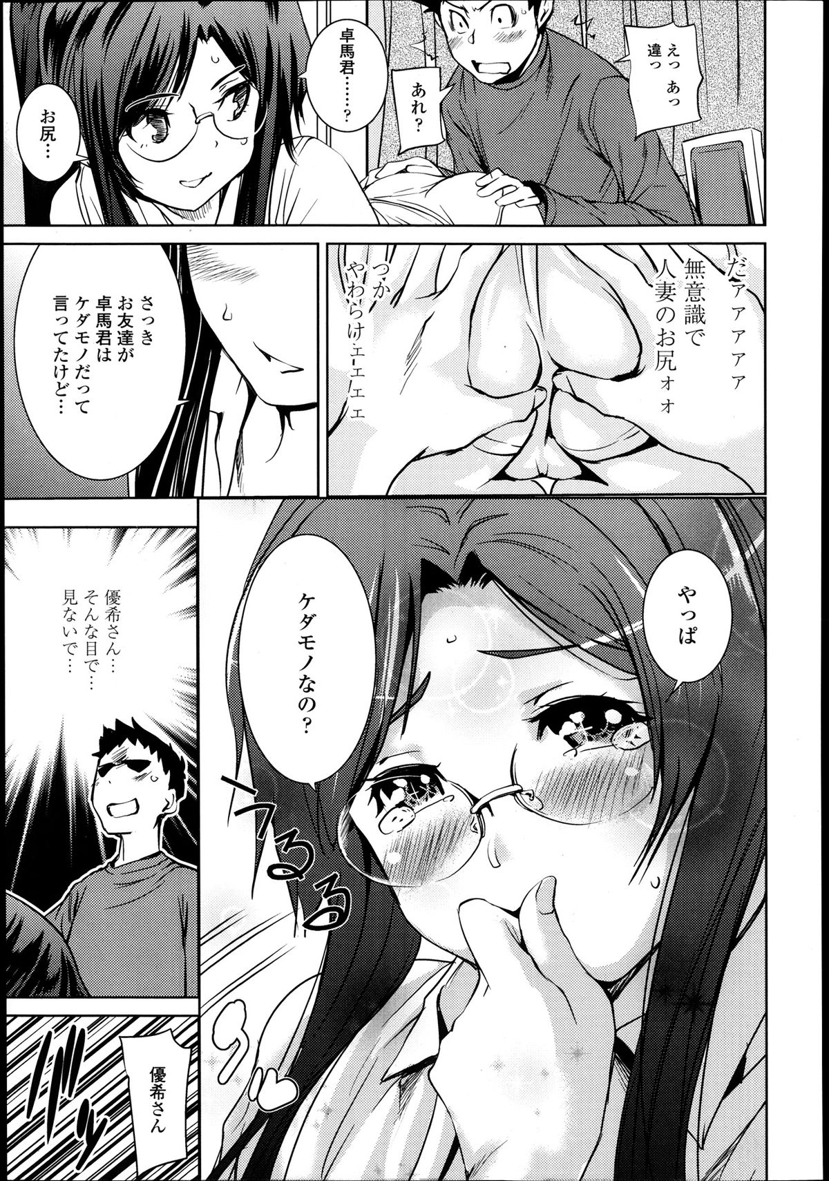 COMIC 天魔 2013年12月号