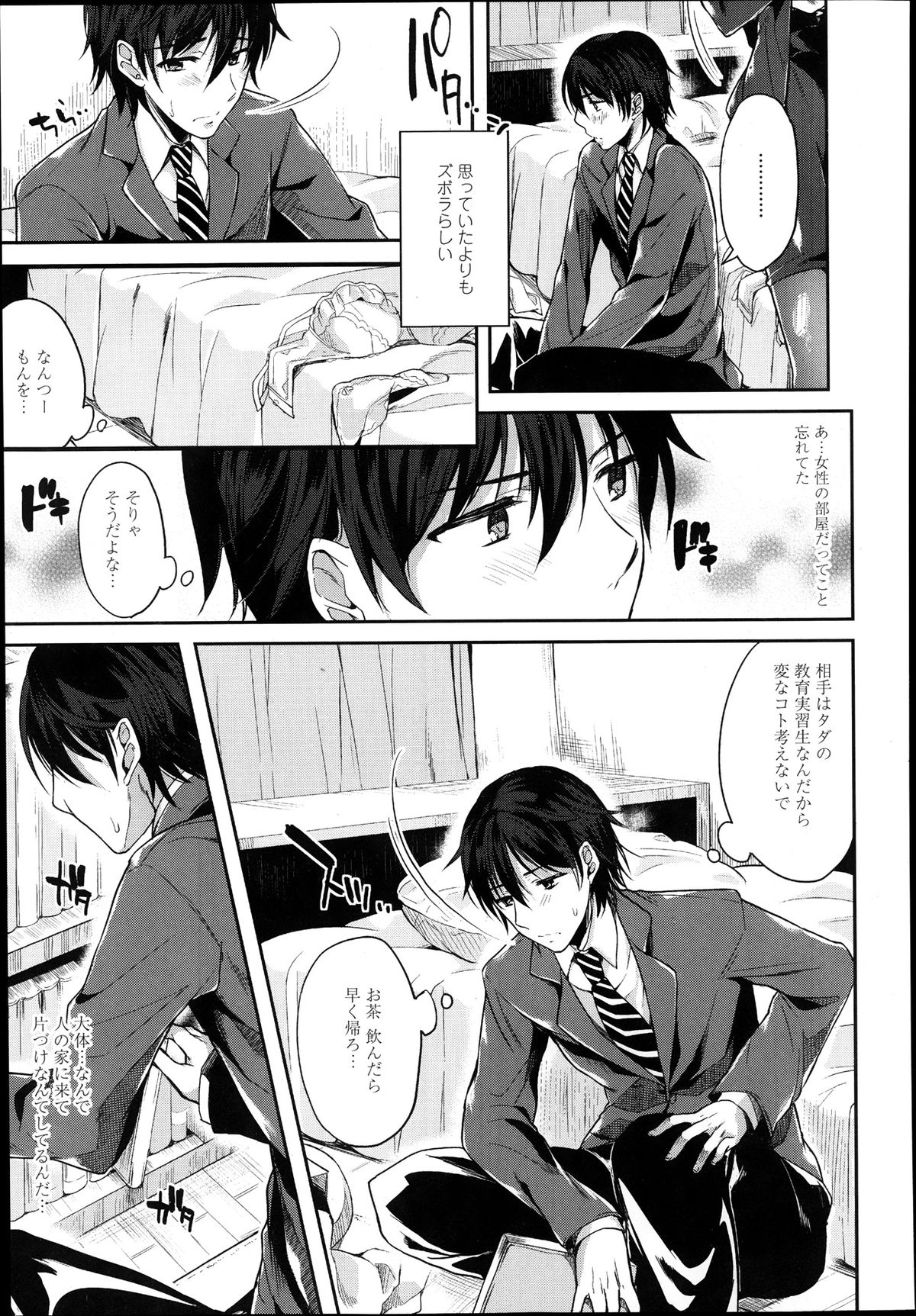 COMIC 天魔 2013年12月号