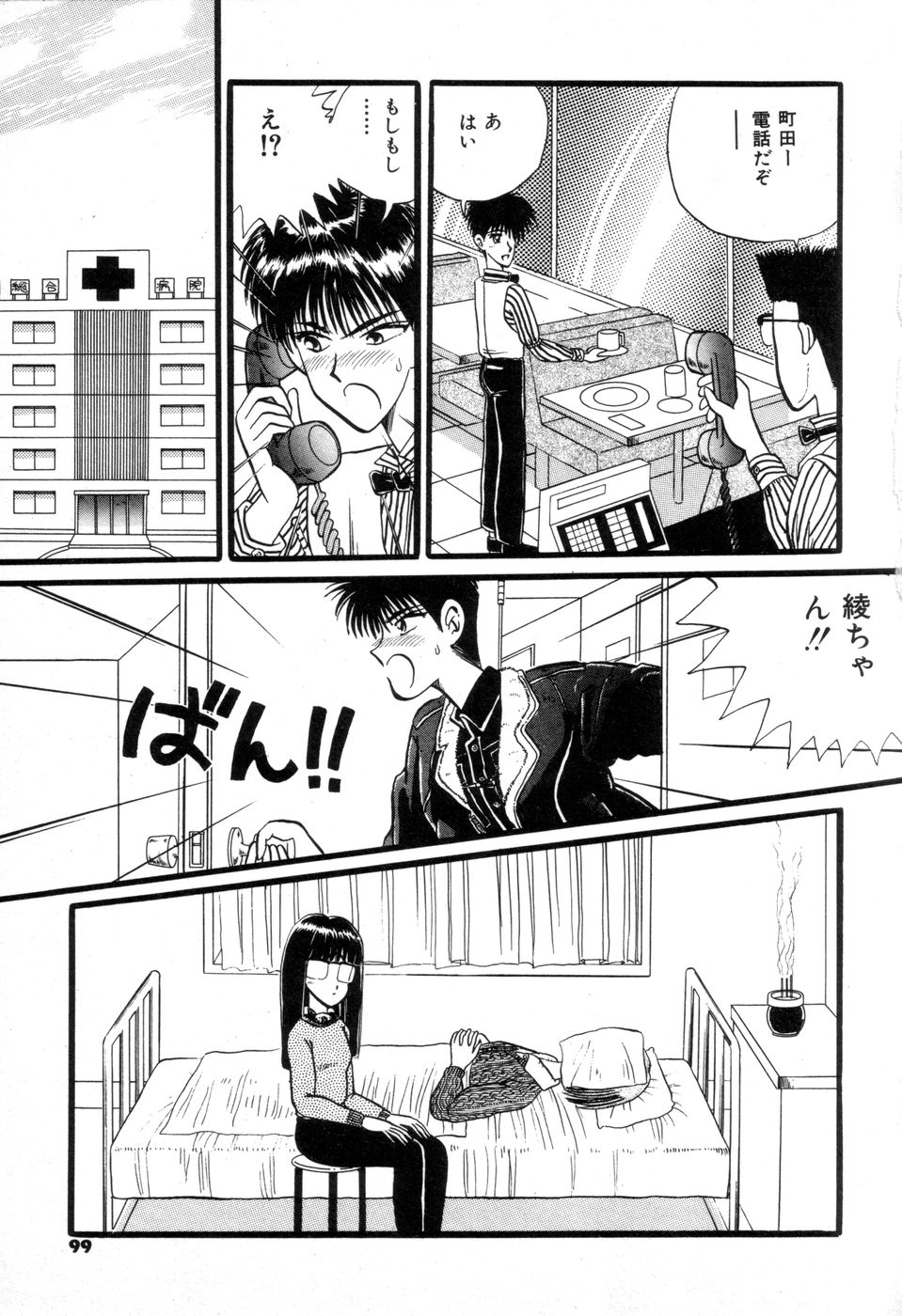 [にゅーＡＢ] 素敵なクラスメイト