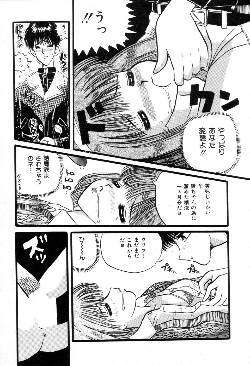 [にゅーＡＢ] 素敵なクラスメイト