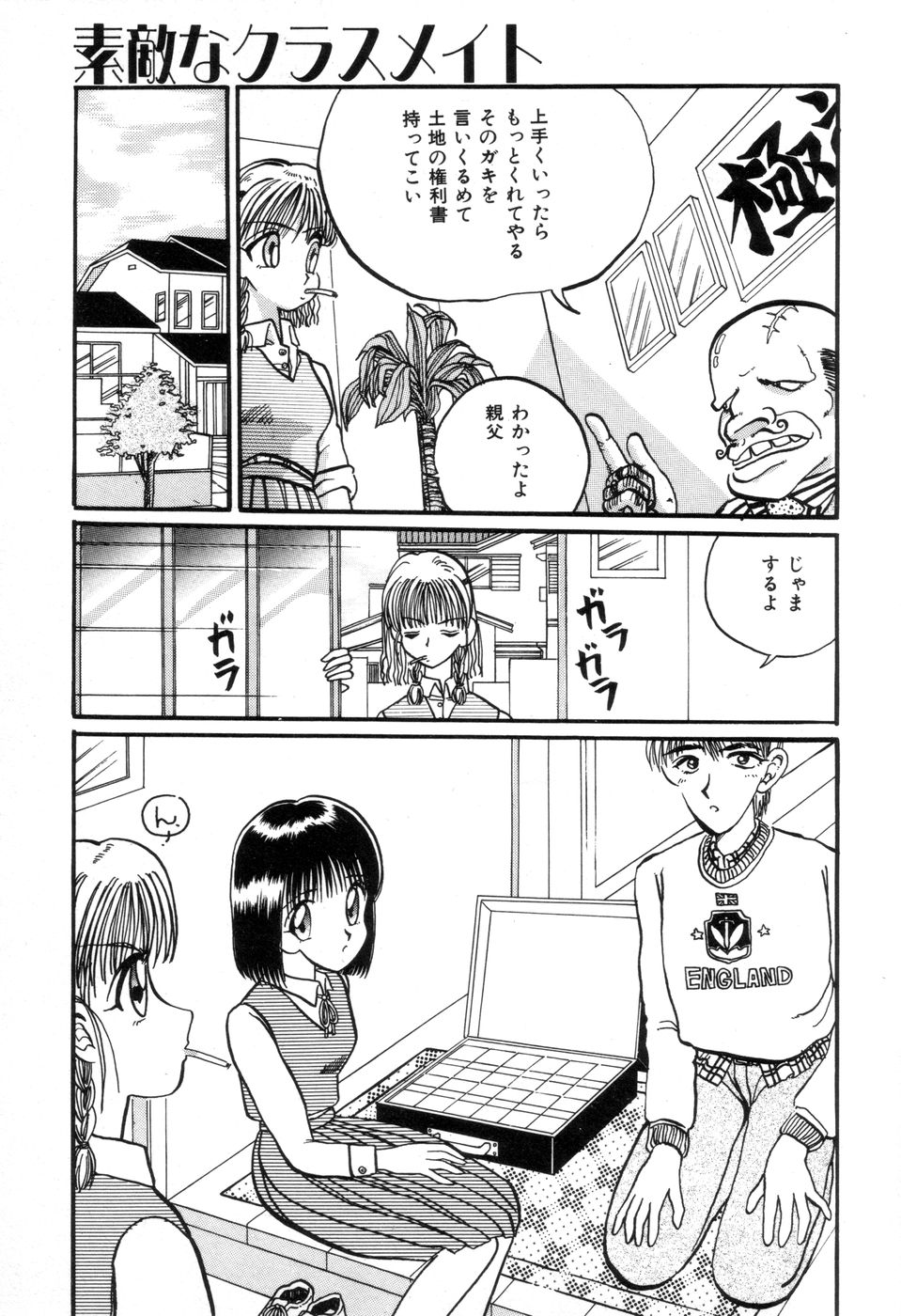 [にゅーＡＢ] 素敵なクラスメイト