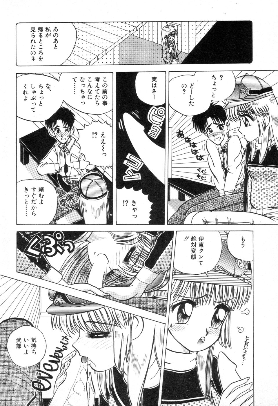 [にゅーＡＢ] 素敵なクラスメイト