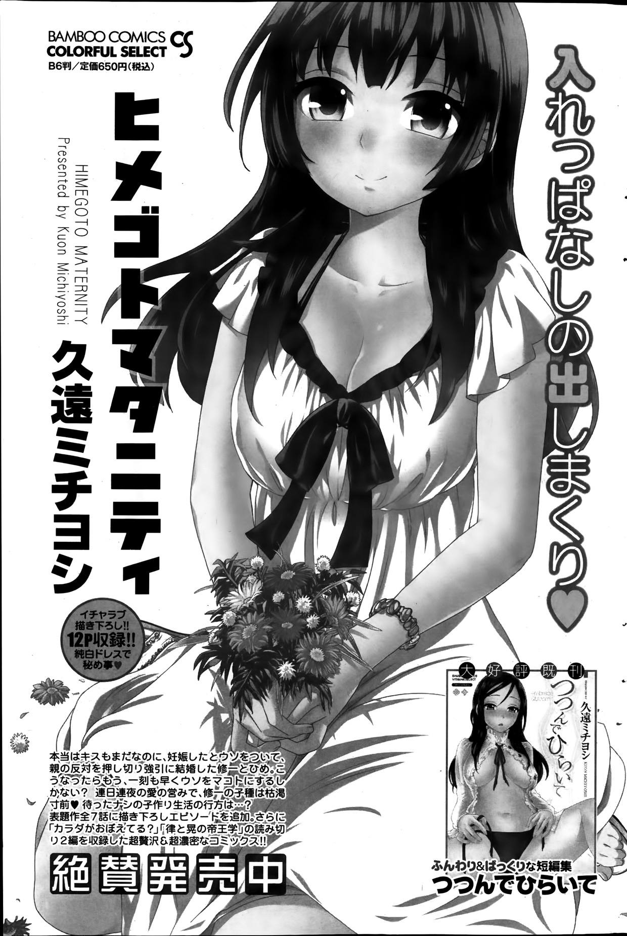 月刊 ビタマン 2014年1月号