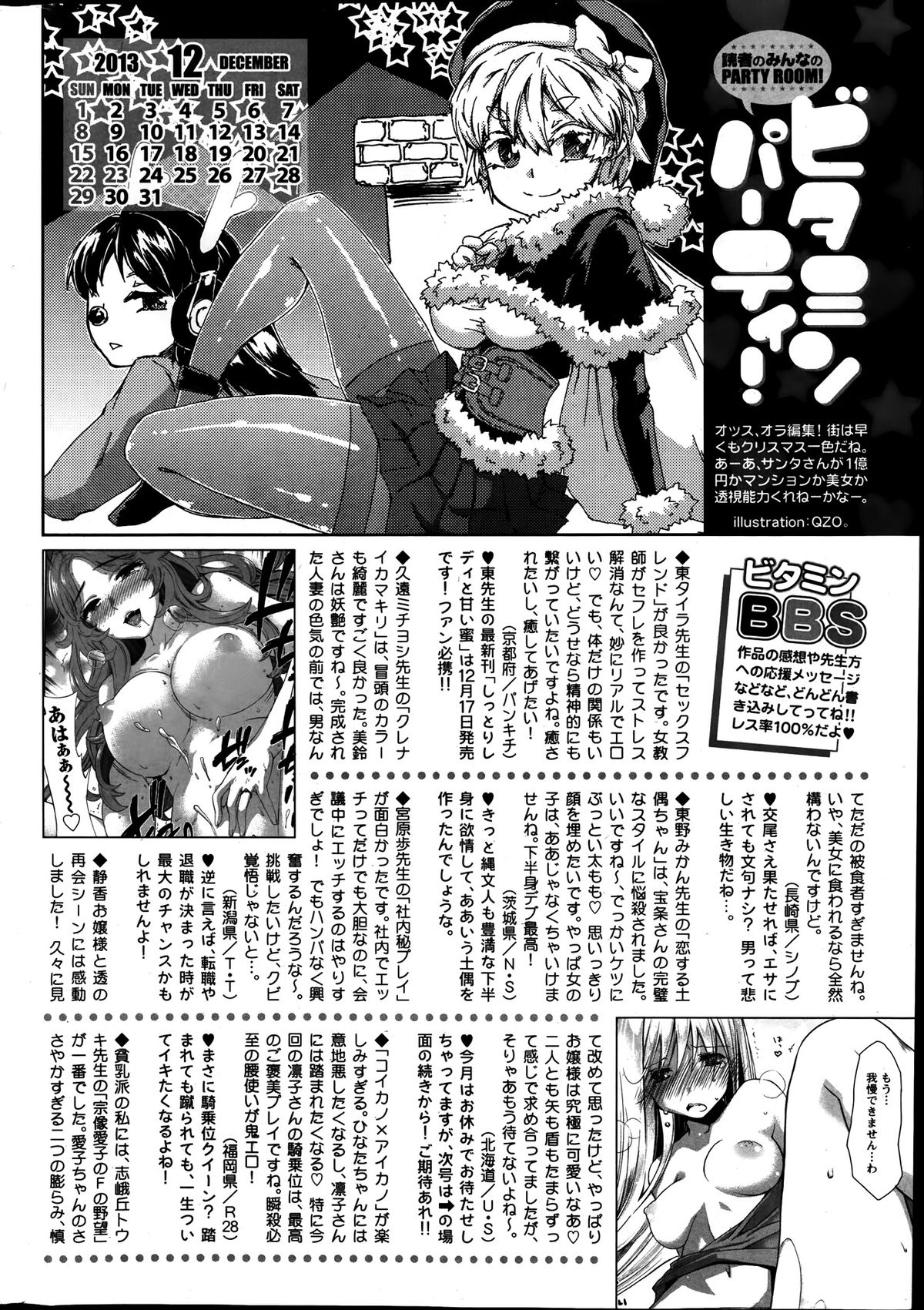 月刊 ビタマン 2014年1月号