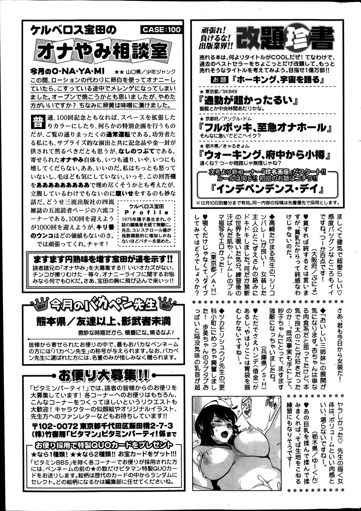 月刊 ビタマン 2014年1月号