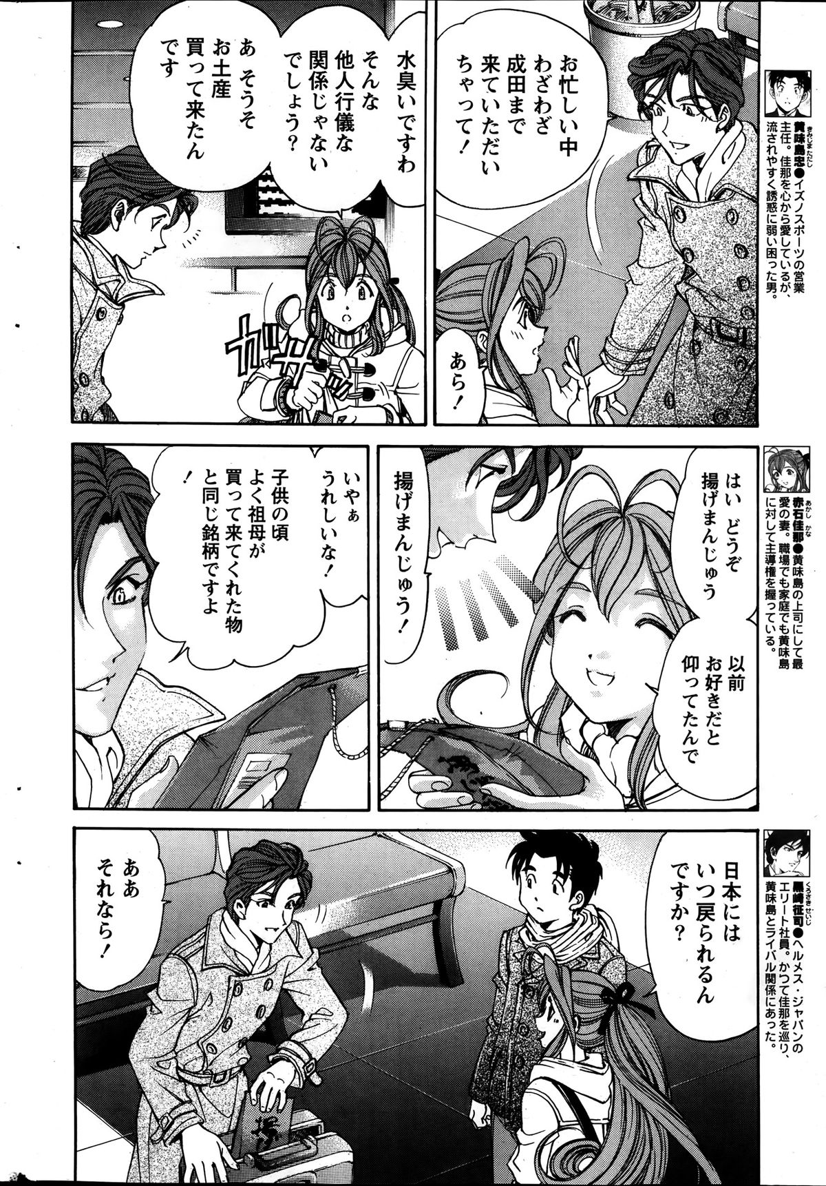 月刊 ビタマン 2014年1月号