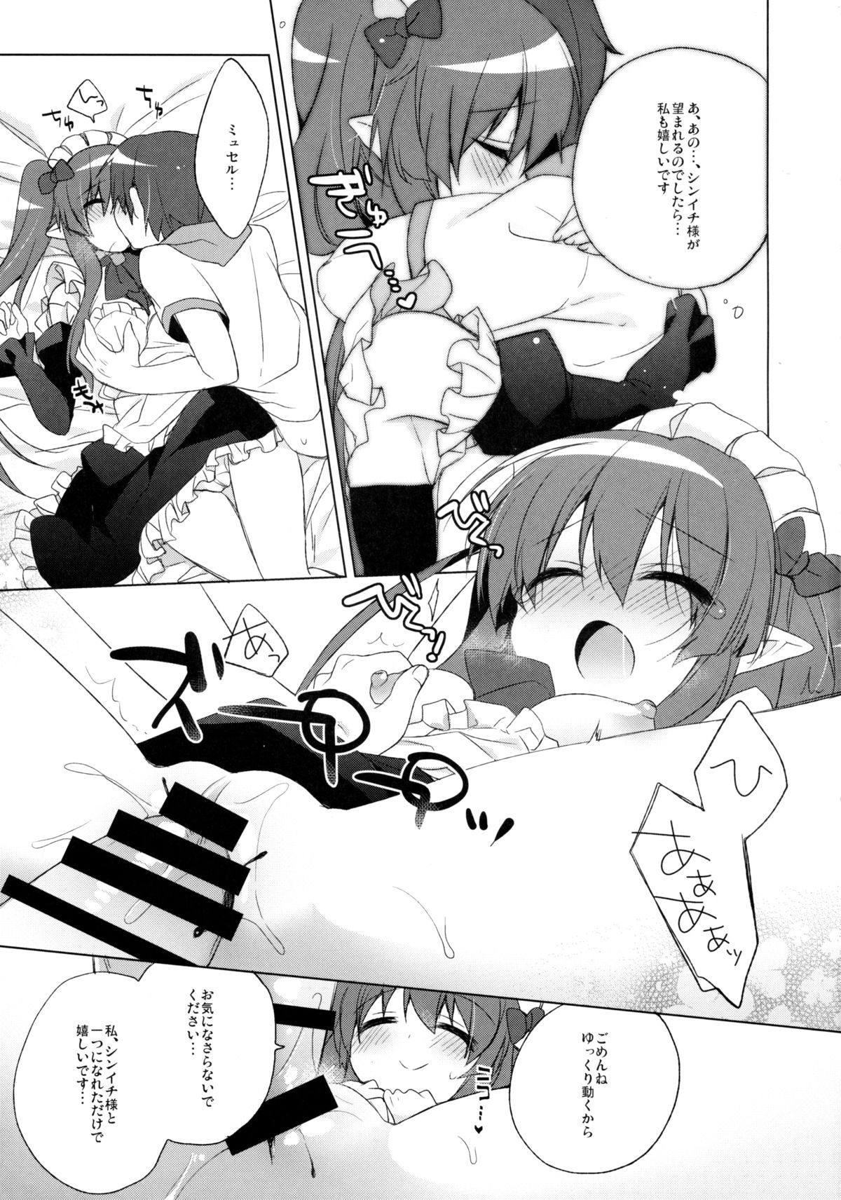 (C85) [23.4ド (イチリ)] Triangle Sympathy (アウトブレイク・カンパニー 萌える侵略者)