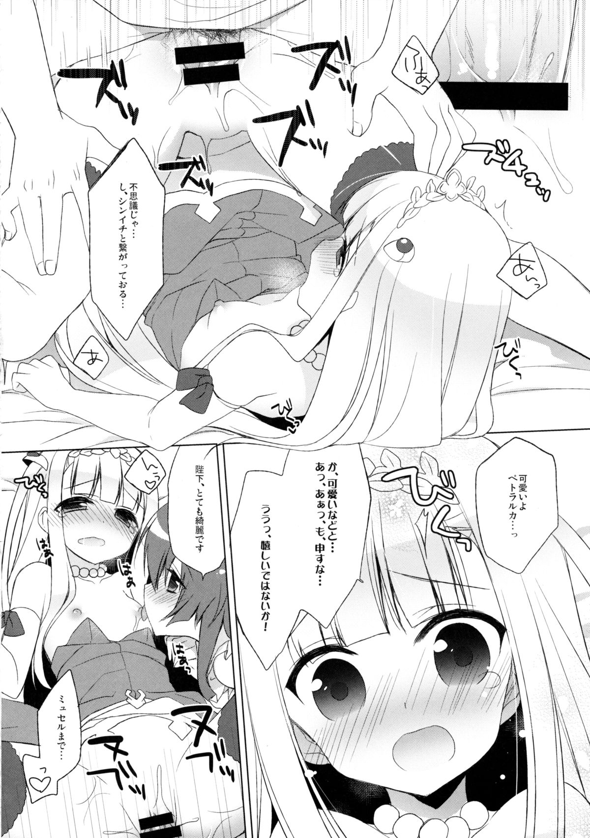 (C85) [23.4ド (イチリ)] Triangle Sympathy (アウトブレイク・カンパニー 萌える侵略者)