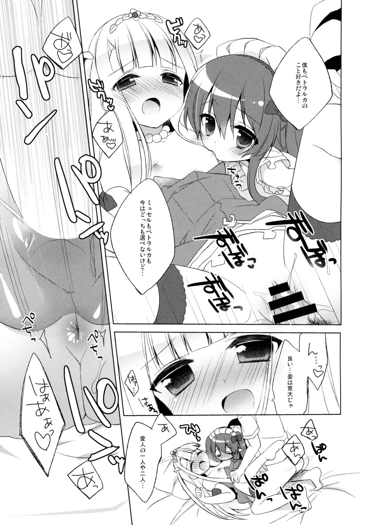 (C85) [23.4ド (イチリ)] Triangle Sympathy (アウトブレイク・カンパニー 萌える侵略者)