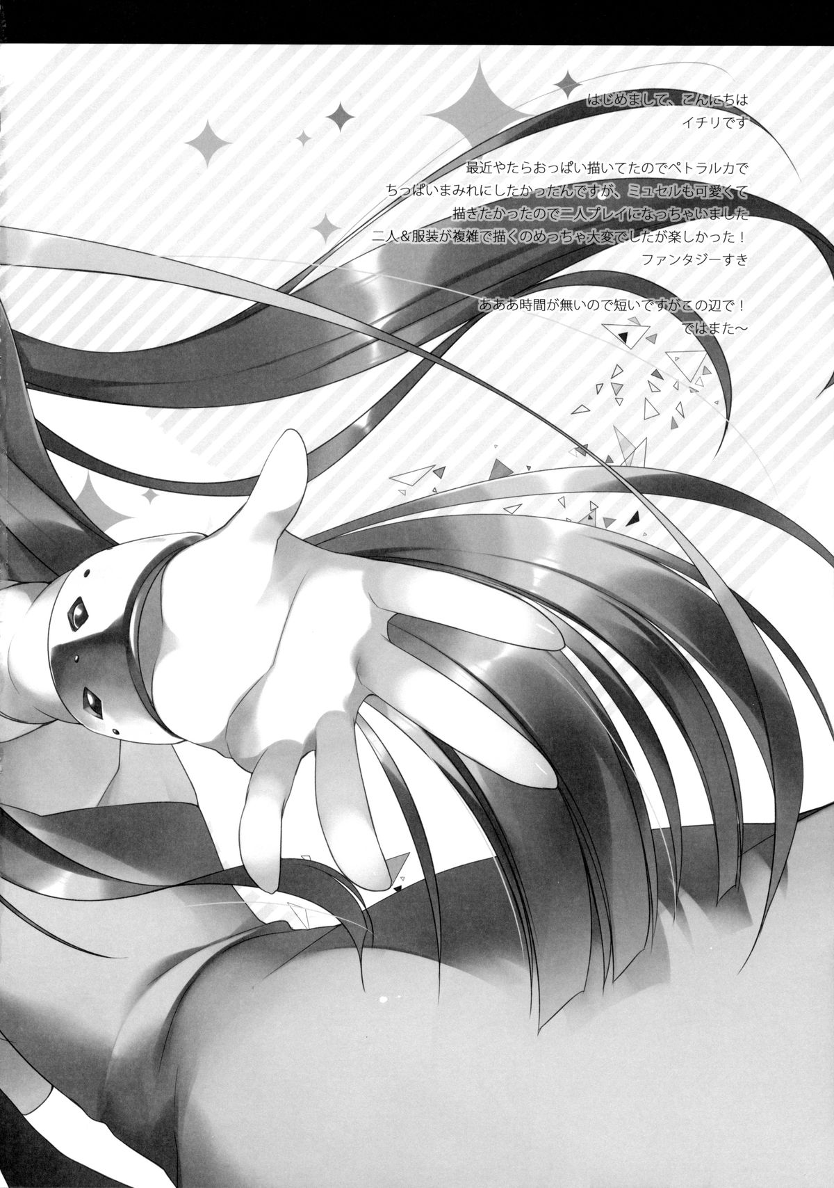 (C85) [23.4ド (イチリ)] Triangle Sympathy (アウトブレイク・カンパニー 萌える侵略者)