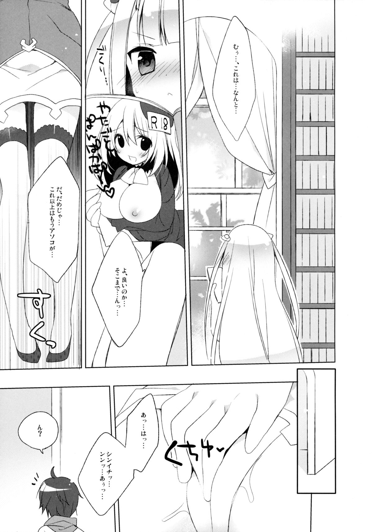 (C85) [23.4ド (イチリ)] Triangle Sympathy (アウトブレイク・カンパニー 萌える侵略者)