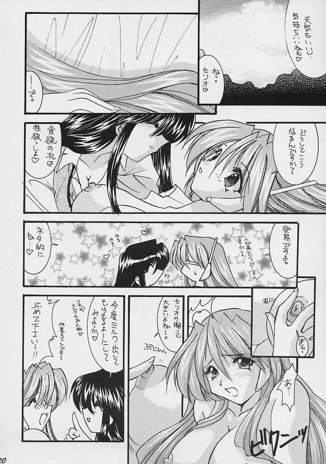 (C61) [杉崇屋 (杉崇亜緒弥)] Blanche Neige (よろず)