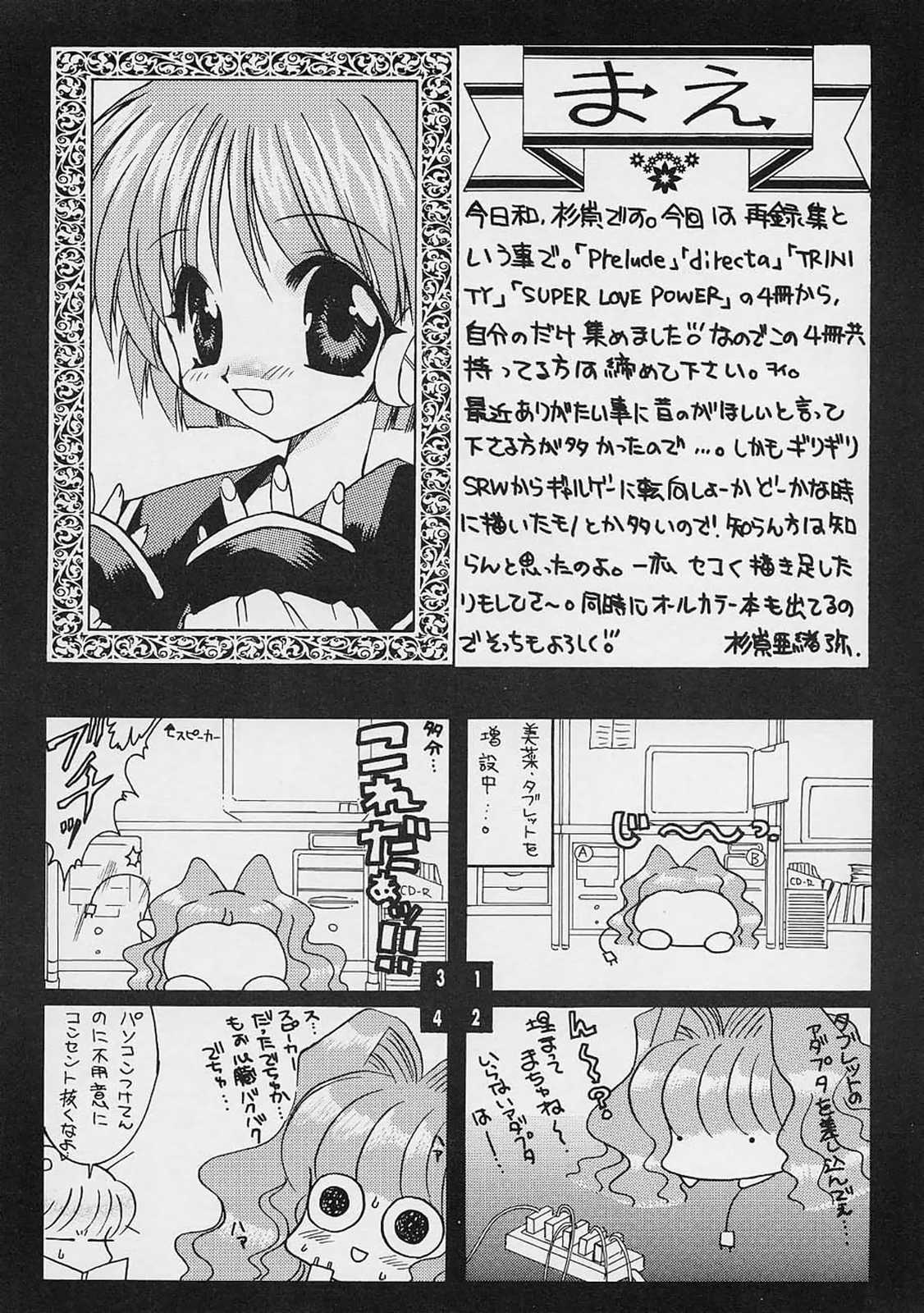 (C61) [杉崇屋 (杉崇亜緒弥)] Blanche Neige (よろず)