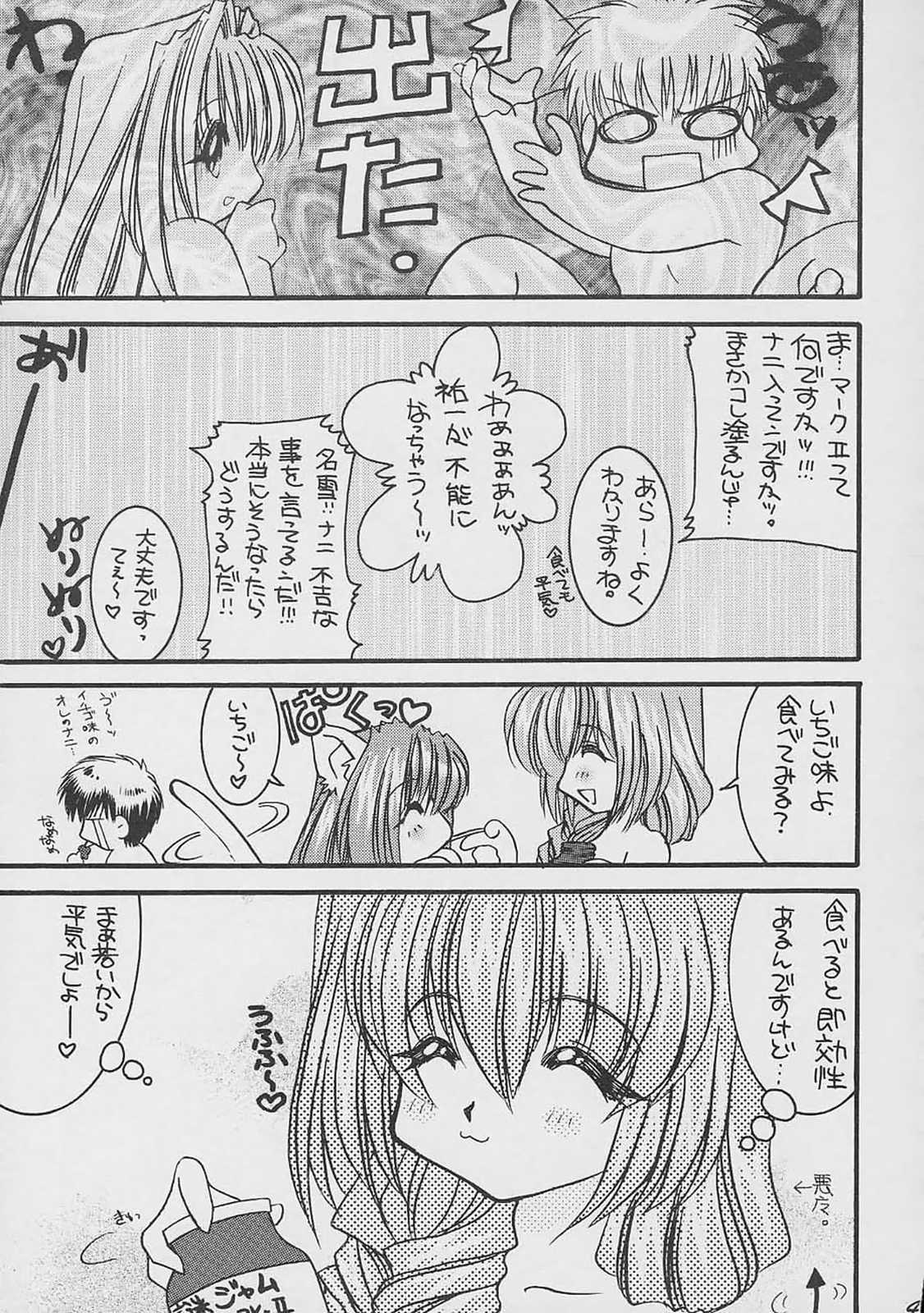 (C61) [杉崇屋 (杉崇亜緒弥)] Blanche Neige (よろず)