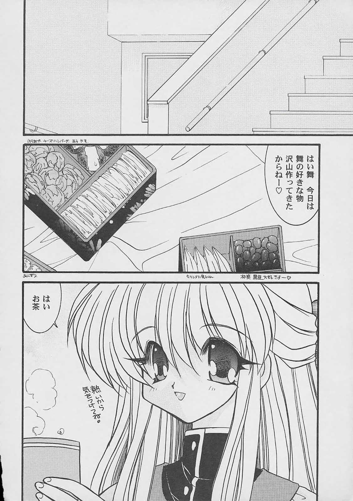 (C61) [杉崇屋 (杉崇亜緒弥)] Blanche Neige (よろず)