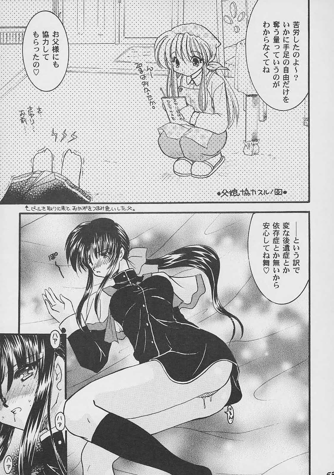 (C61) [杉崇屋 (杉崇亜緒弥)] Blanche Neige (よろず)