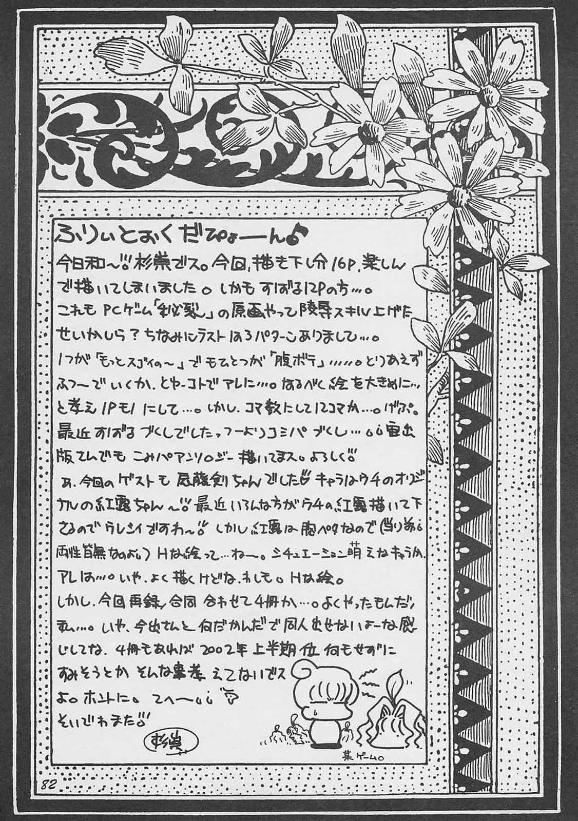 (C61) [杉崇屋 (杉崇亜緒弥)] Blanche Neige (よろず)