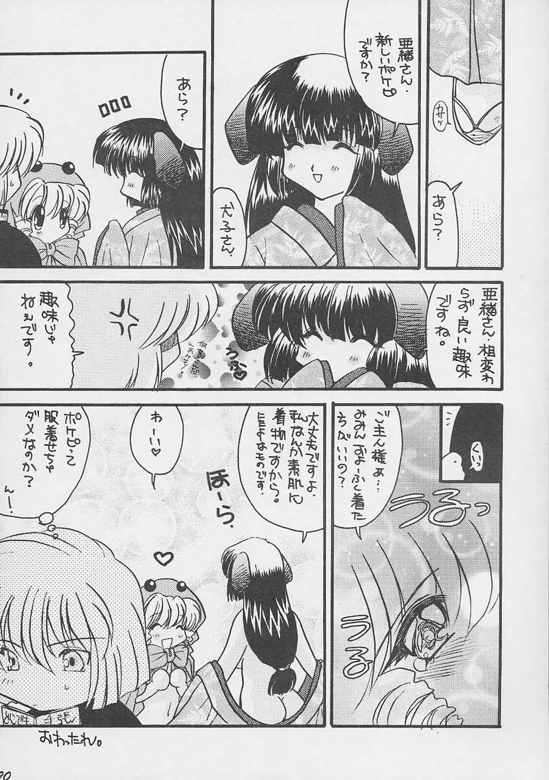 (C61) [杉崇屋 (杉崇亜緒弥)] Blanche Neige (よろず)