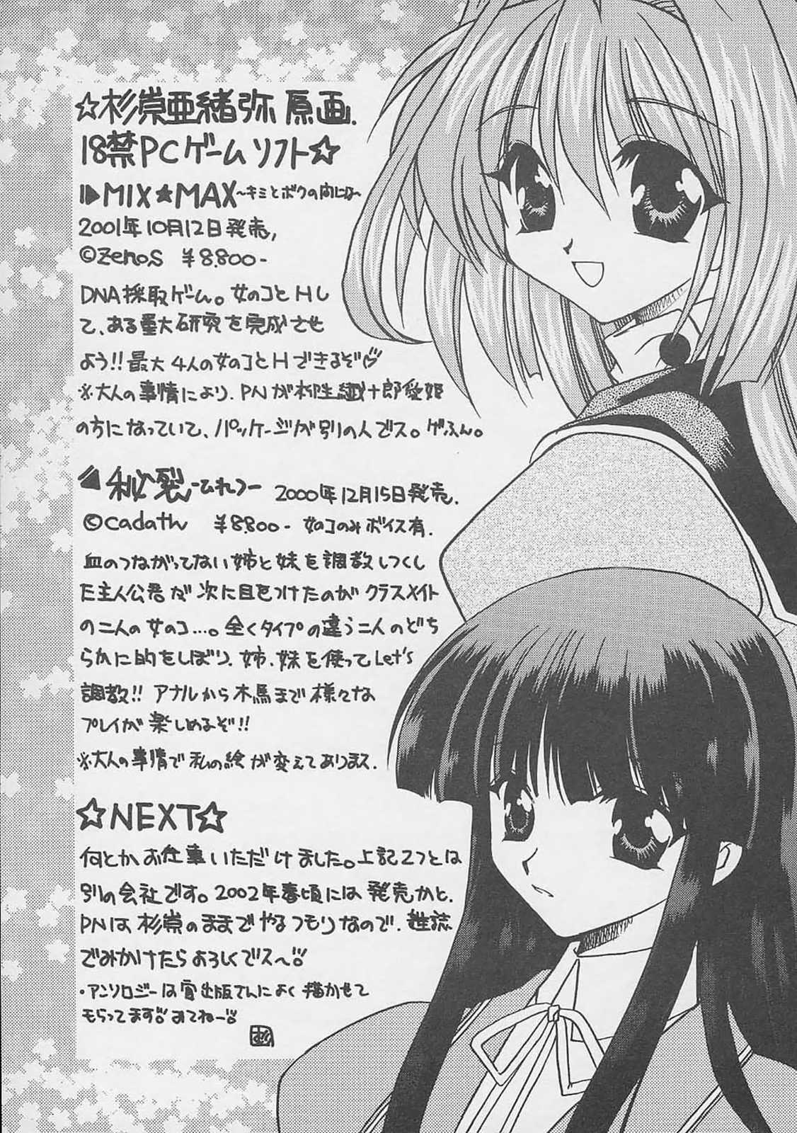(C61) [杉崇屋 (杉崇亜緒弥)] Blanche Neige (よろず)