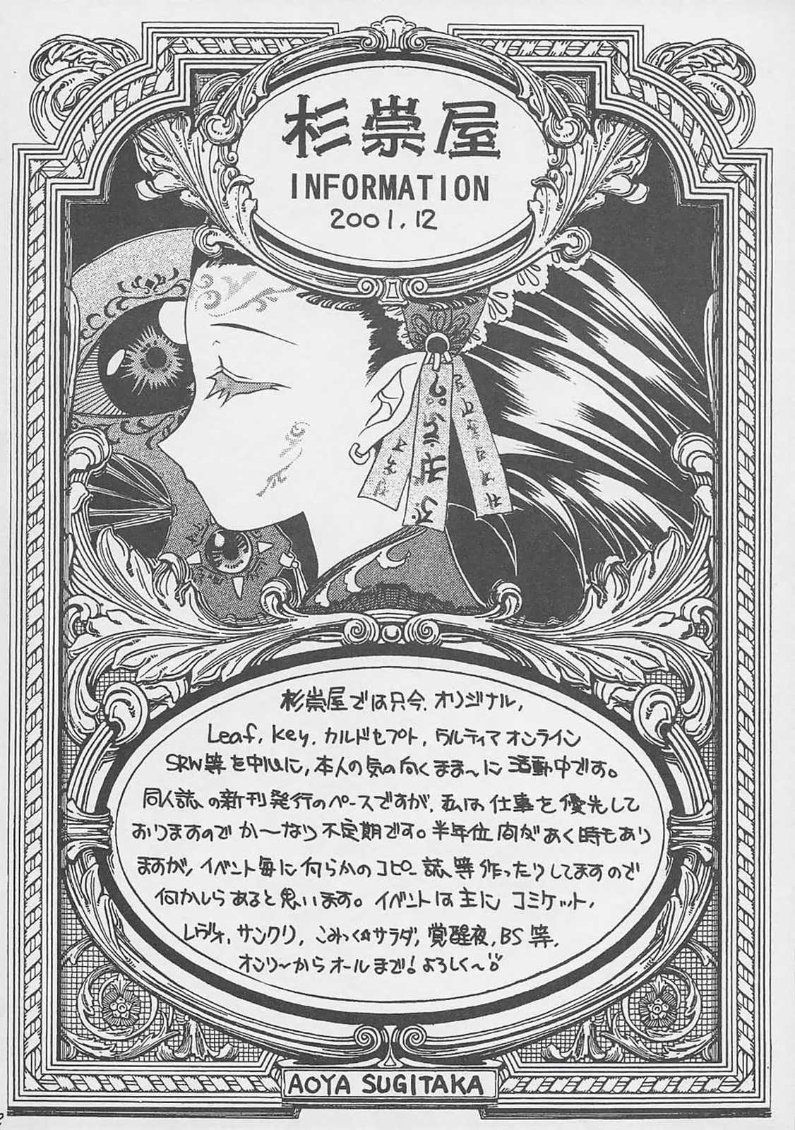 (C61) [杉崇屋 (杉崇亜緒弥)] Blanche Neige (よろず)