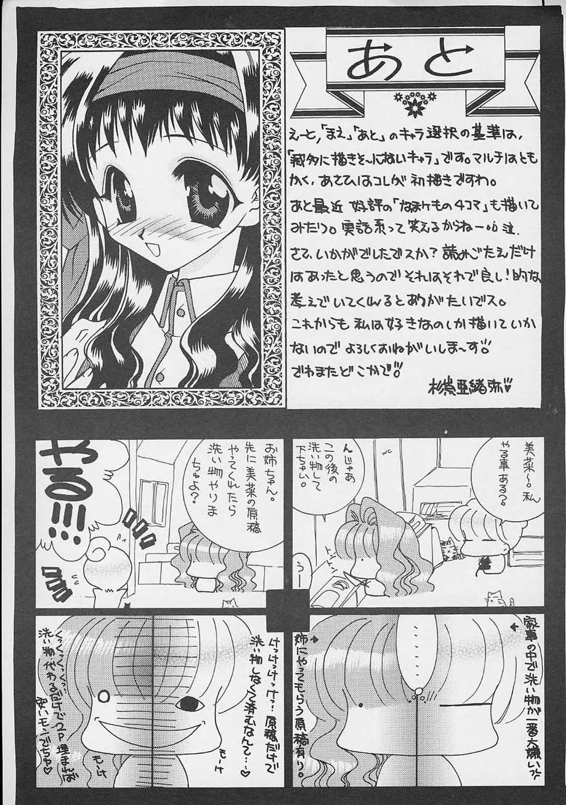 (C61) [杉崇屋 (杉崇亜緒弥)] Blanche Neige (よろず)
