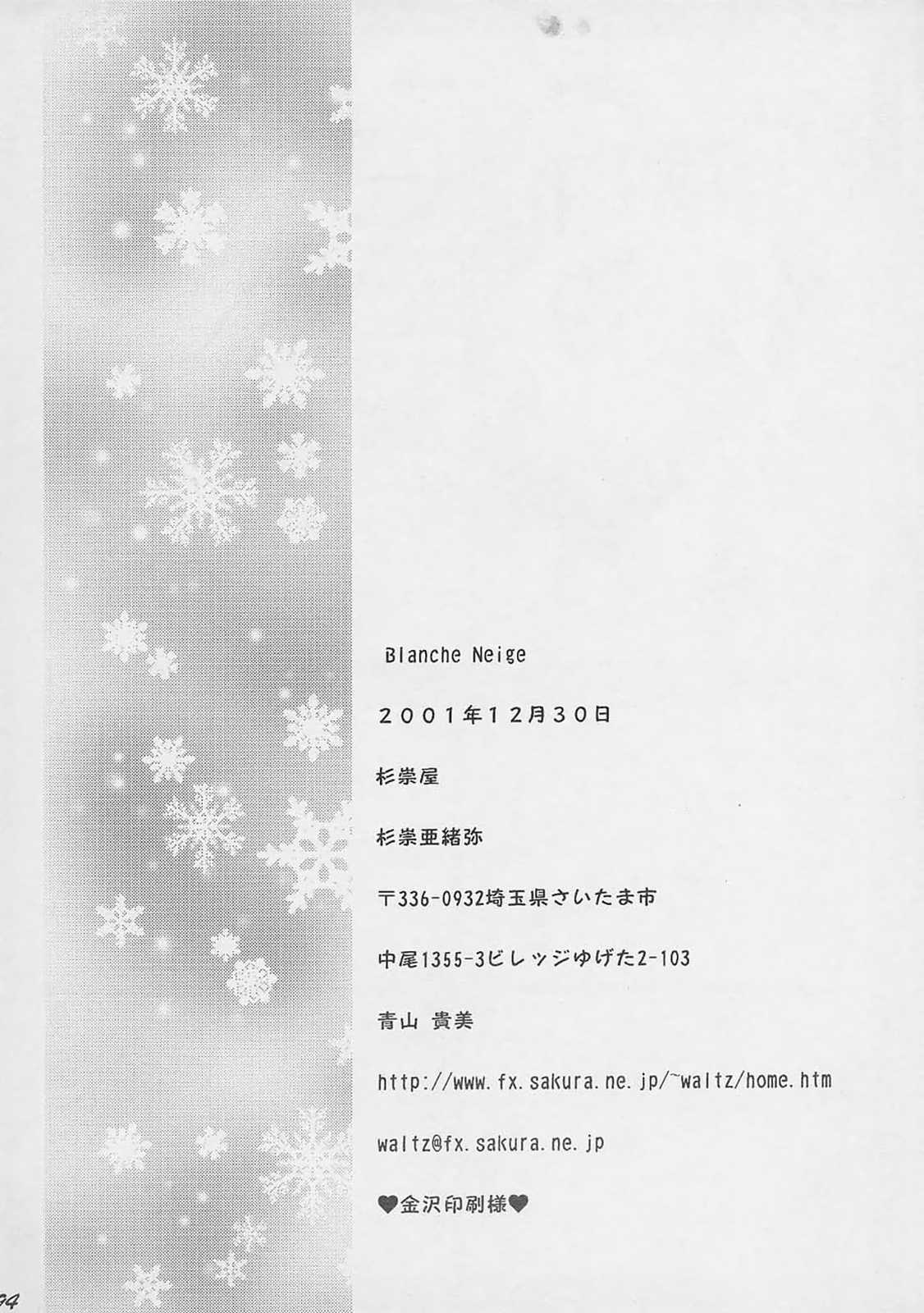(C61) [杉崇屋 (杉崇亜緒弥)] Blanche Neige (よろず)