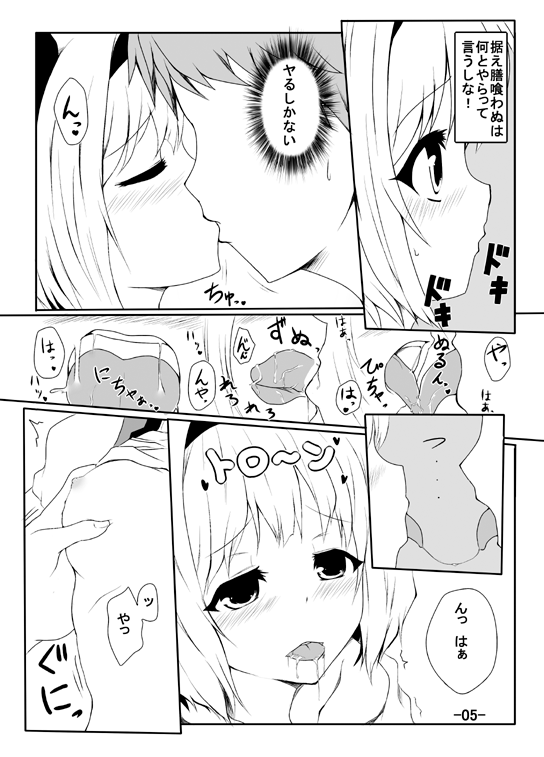 【多摩】妖夢のエロ漫画（東方Project）