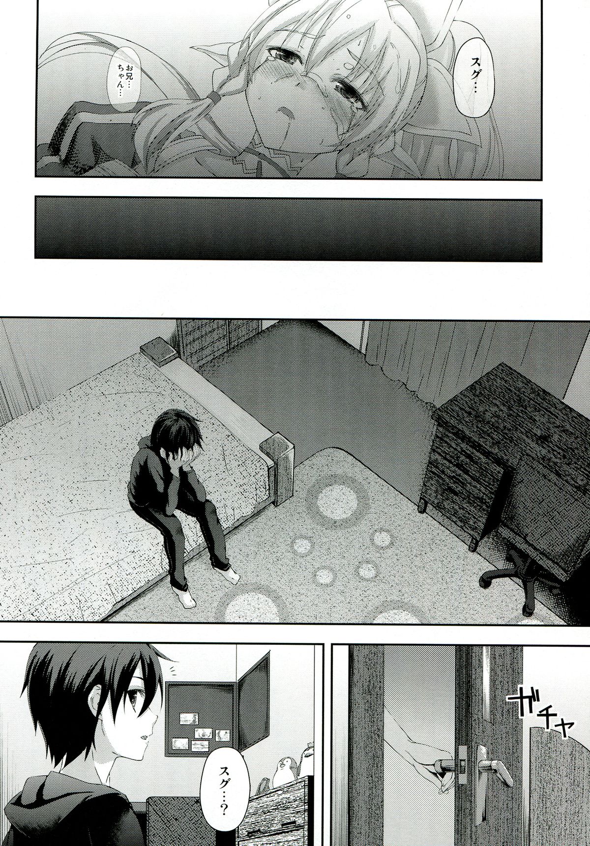 (C83) [セブンデイズホリディ (篠川あるみ、古我望)] SISTER FAERIE (ソードアート・オンライン)