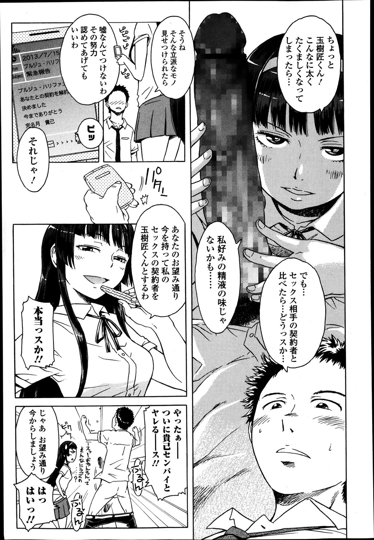 純愛果実 2014年1月号