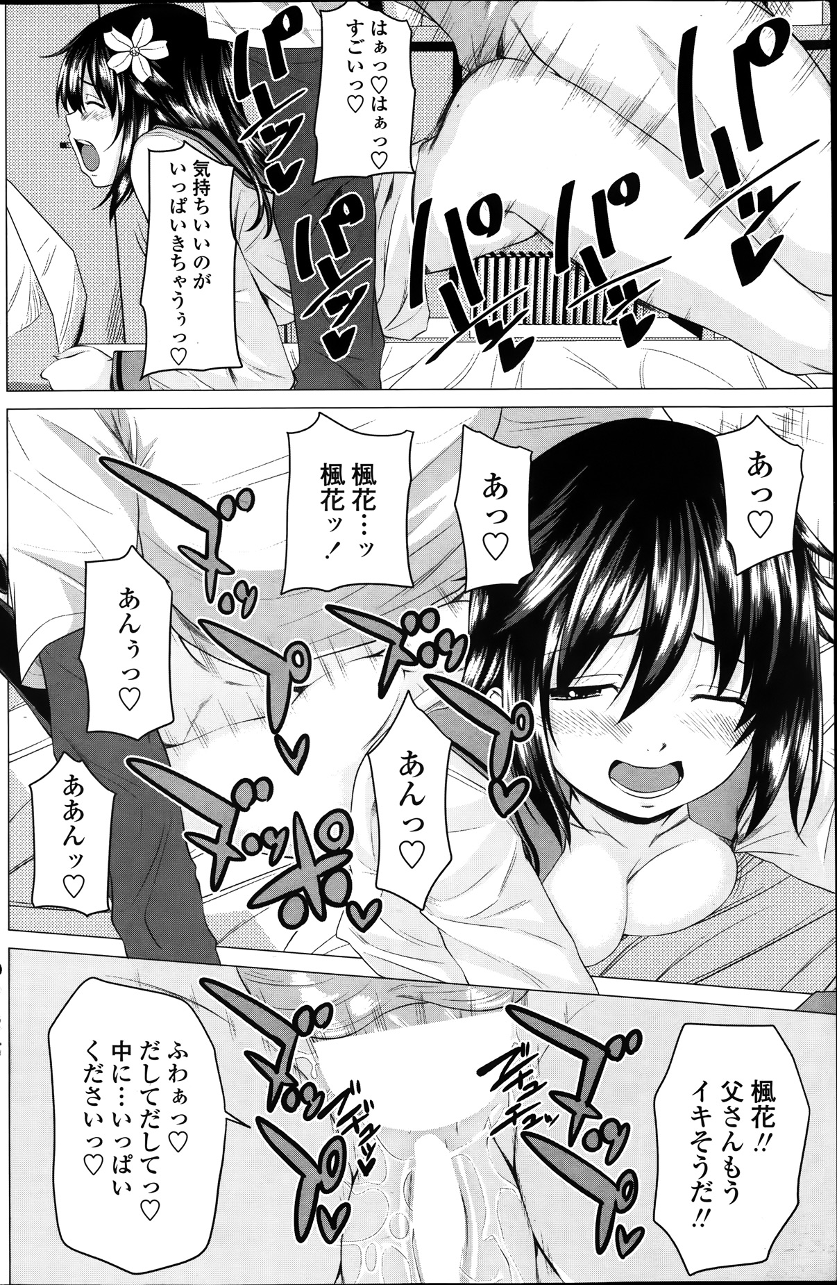 COMIC ペンギンクラブ 2014年1月号