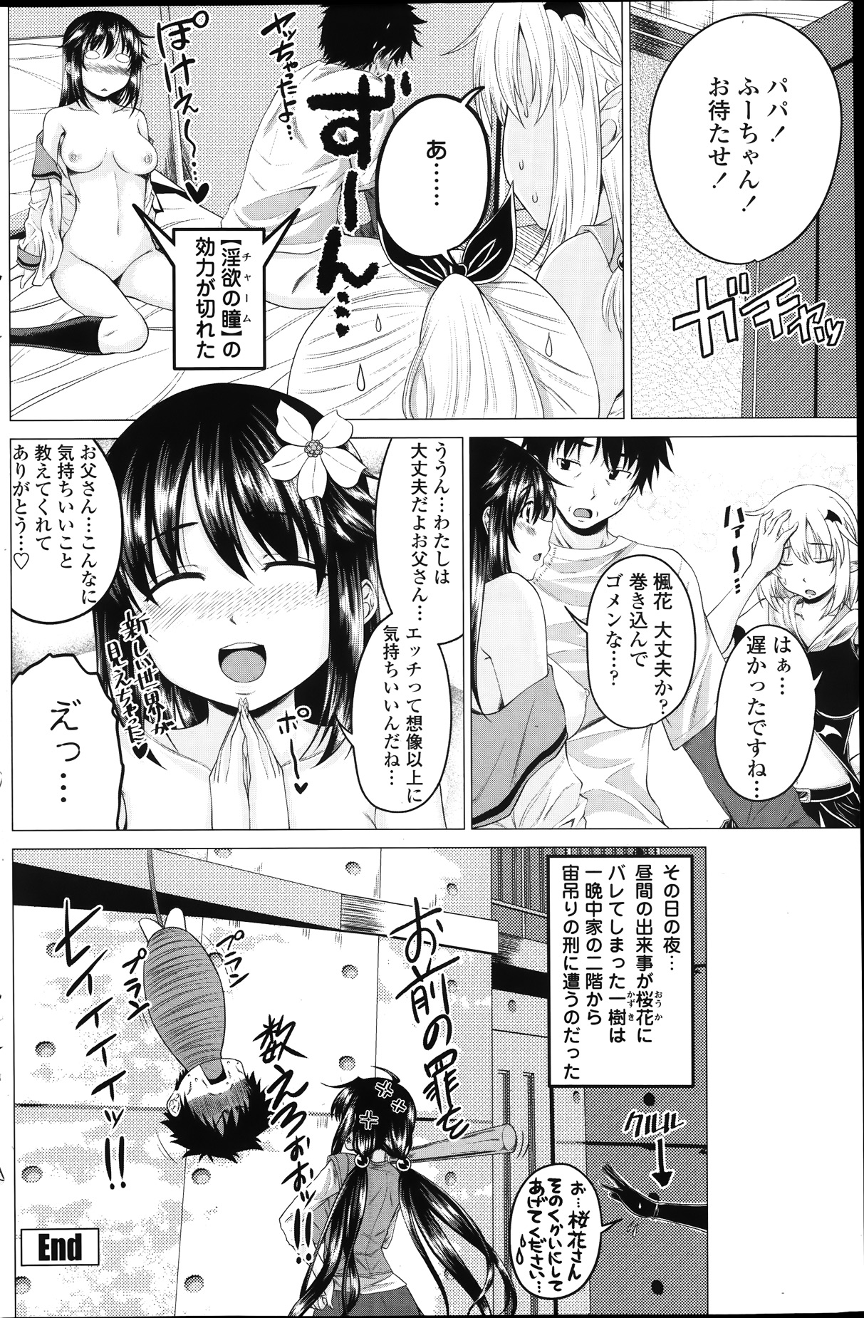 COMIC ペンギンクラブ 2014年1月号