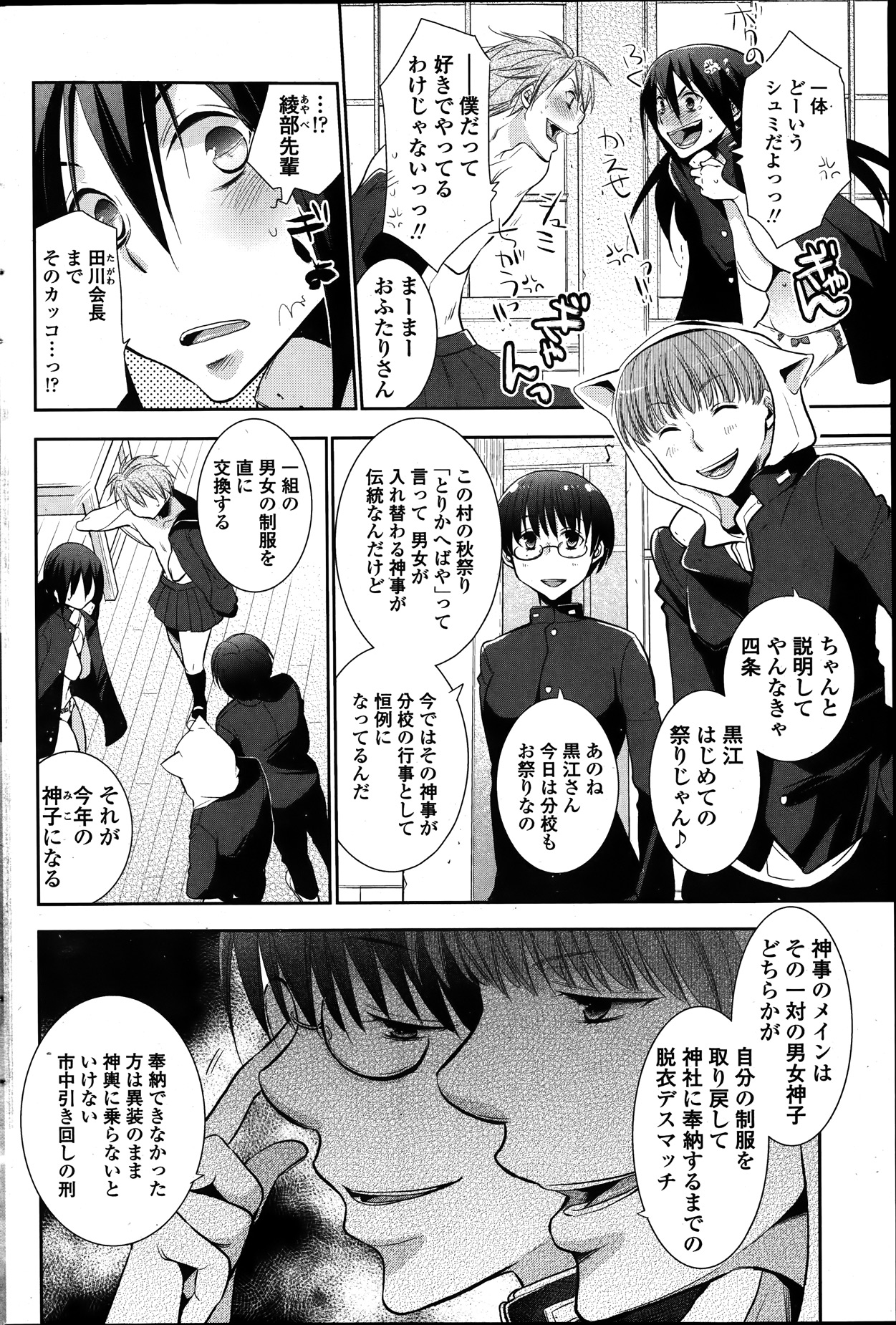 COMIC ペンギンクラブ 2014年1月号