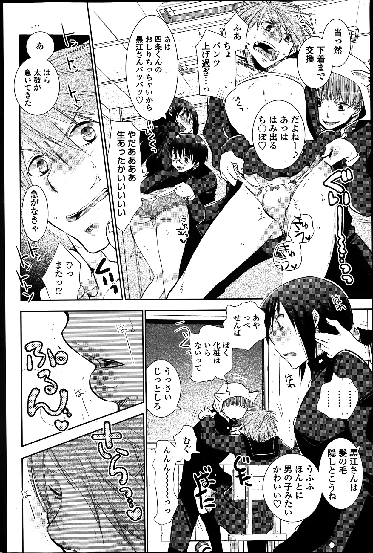 COMIC ペンギンクラブ 2014年1月号
