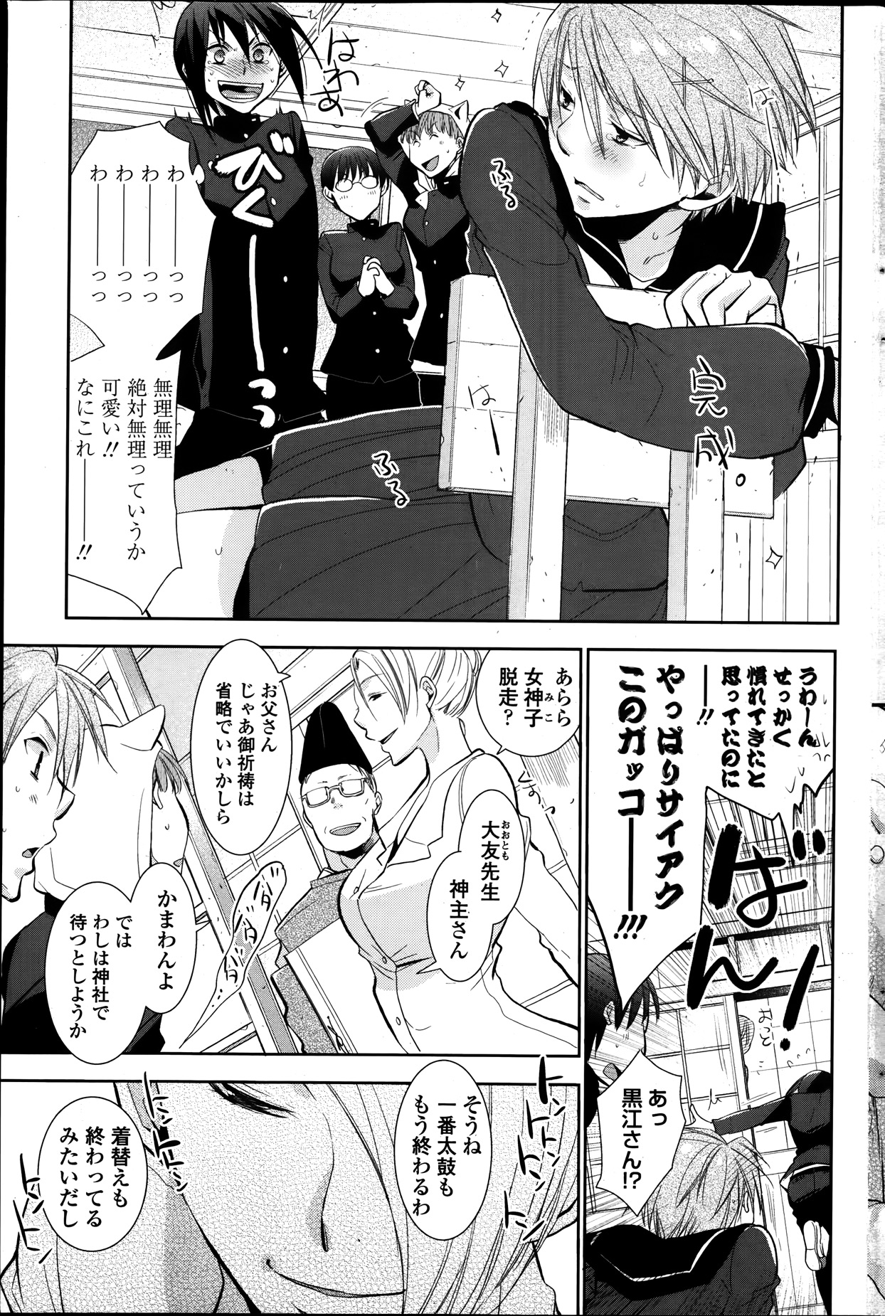 COMIC ペンギンクラブ 2014年1月号
