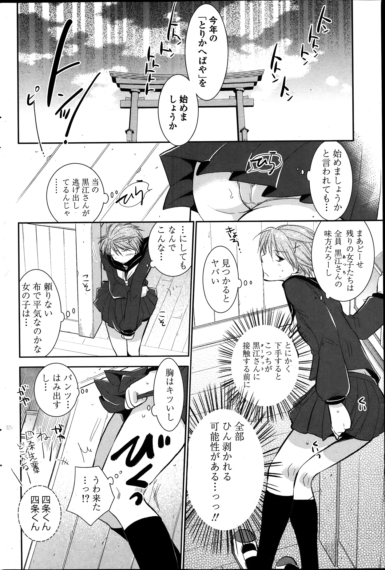 COMIC ペンギンクラブ 2014年1月号