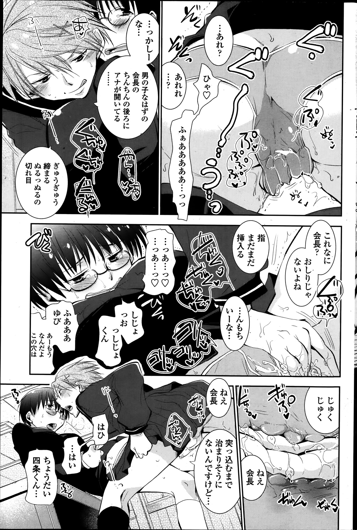 COMIC ペンギンクラブ 2014年1月号