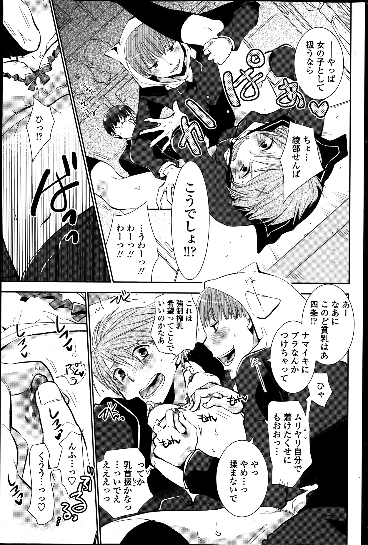COMIC ペンギンクラブ 2014年1月号