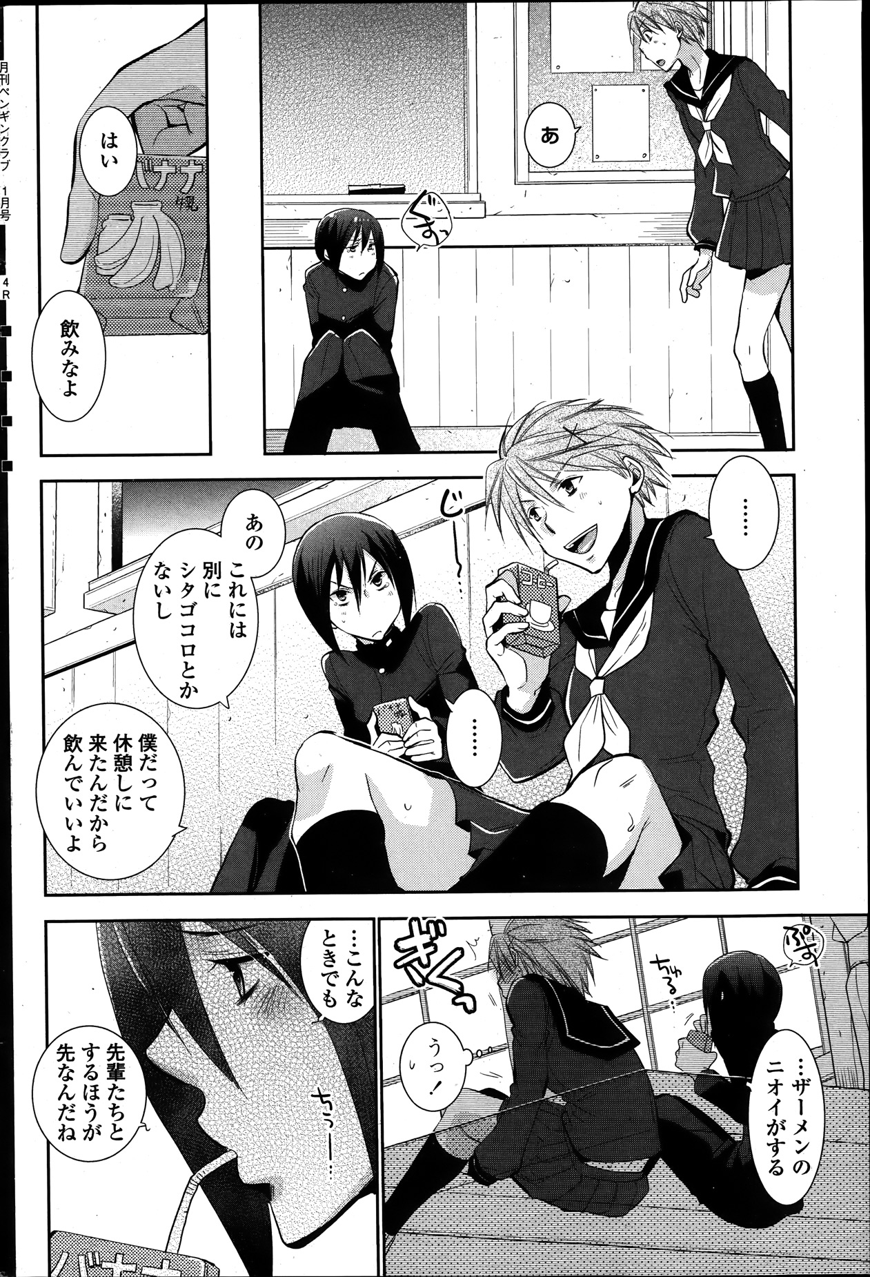 COMIC ペンギンクラブ 2014年1月号