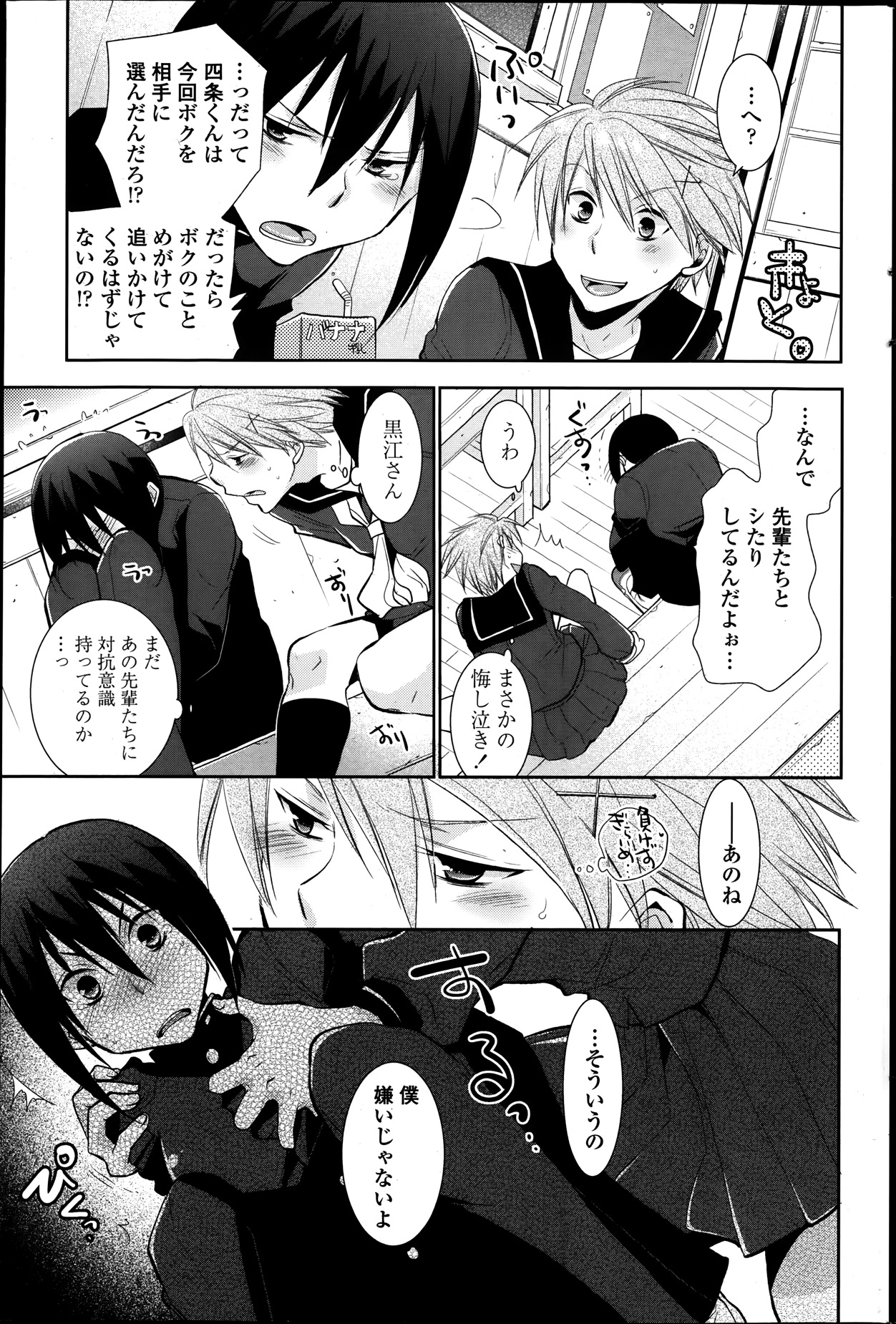 COMIC ペンギンクラブ 2014年1月号